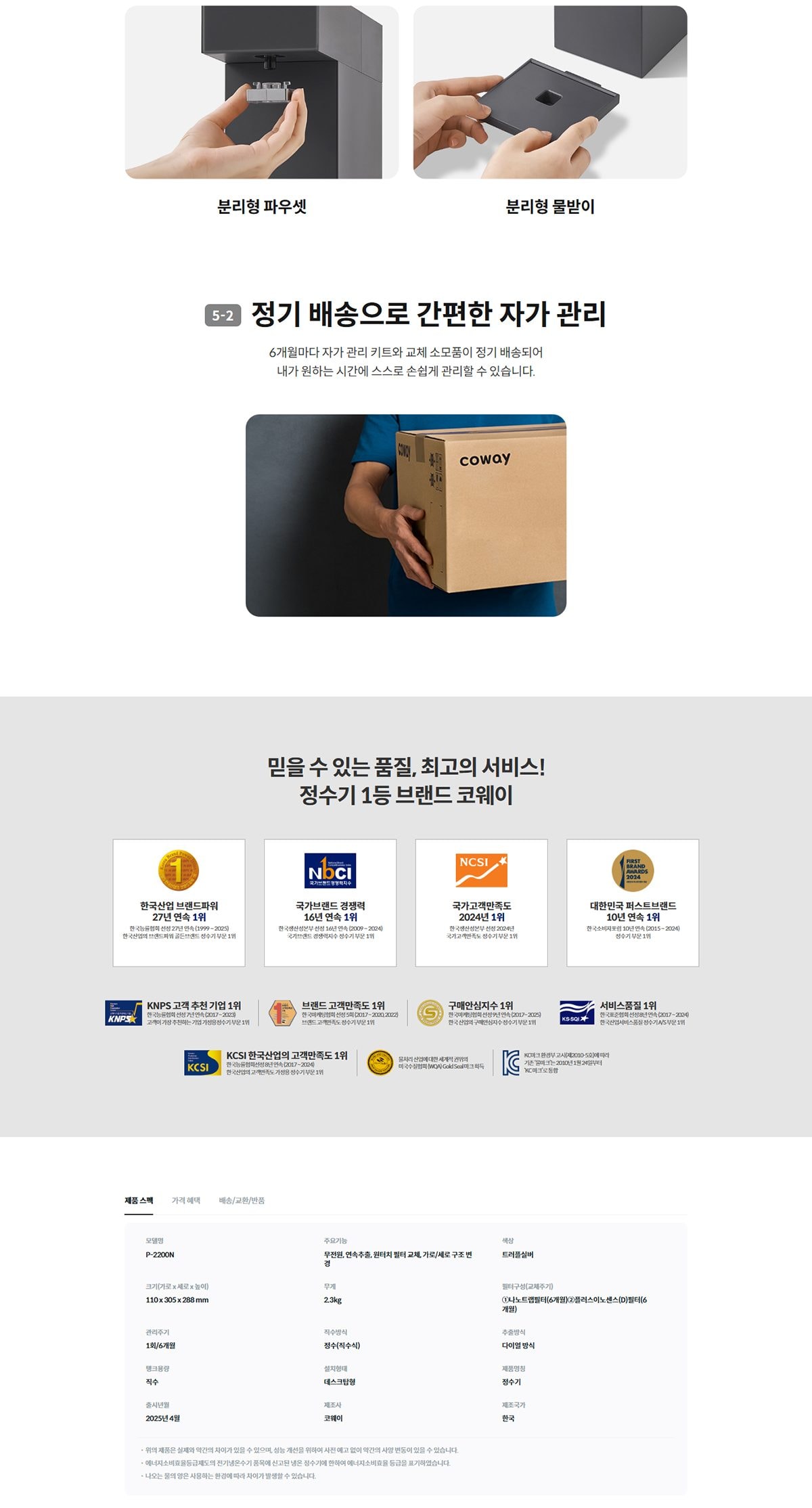 코웨이 스위치 정수기 상세
