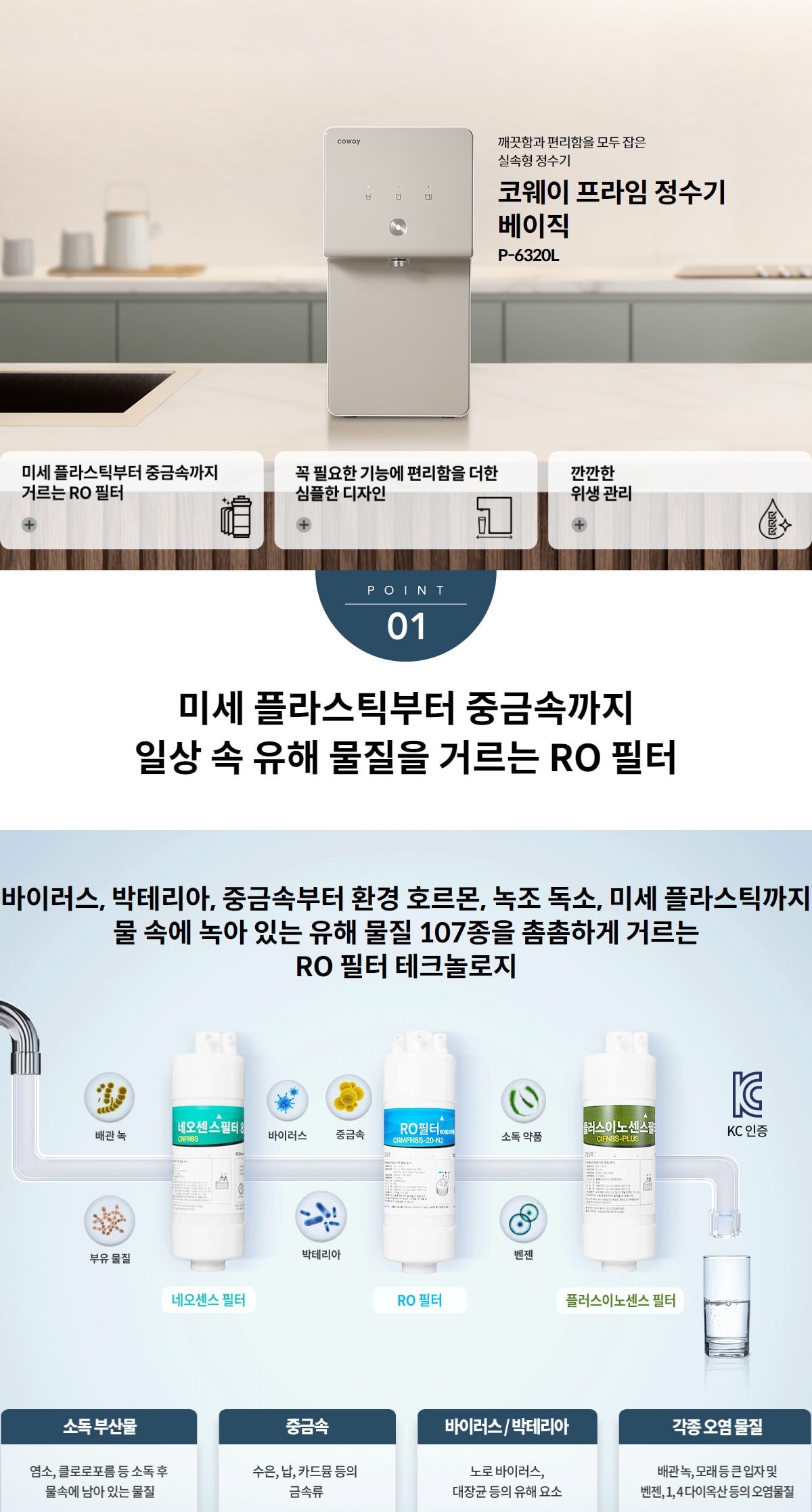 코웨이 프라임 정수기 베이직 (정수) 상세