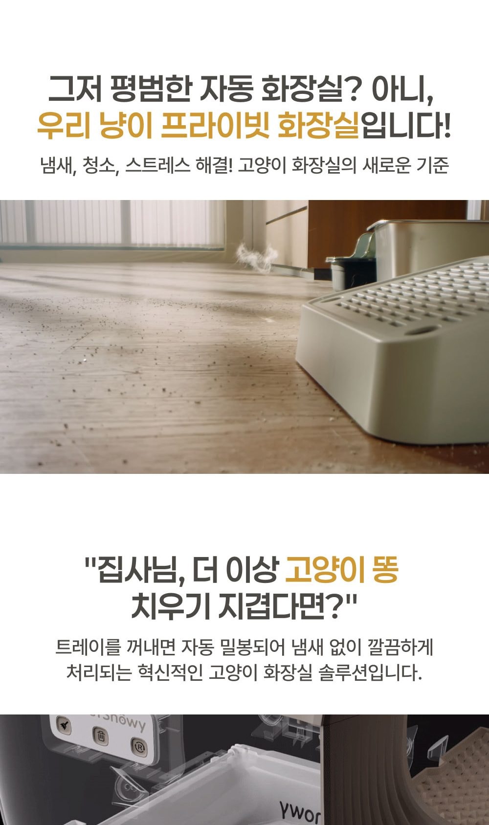 큐밍 PETSNOWY 고양이 자동 화장실 상세