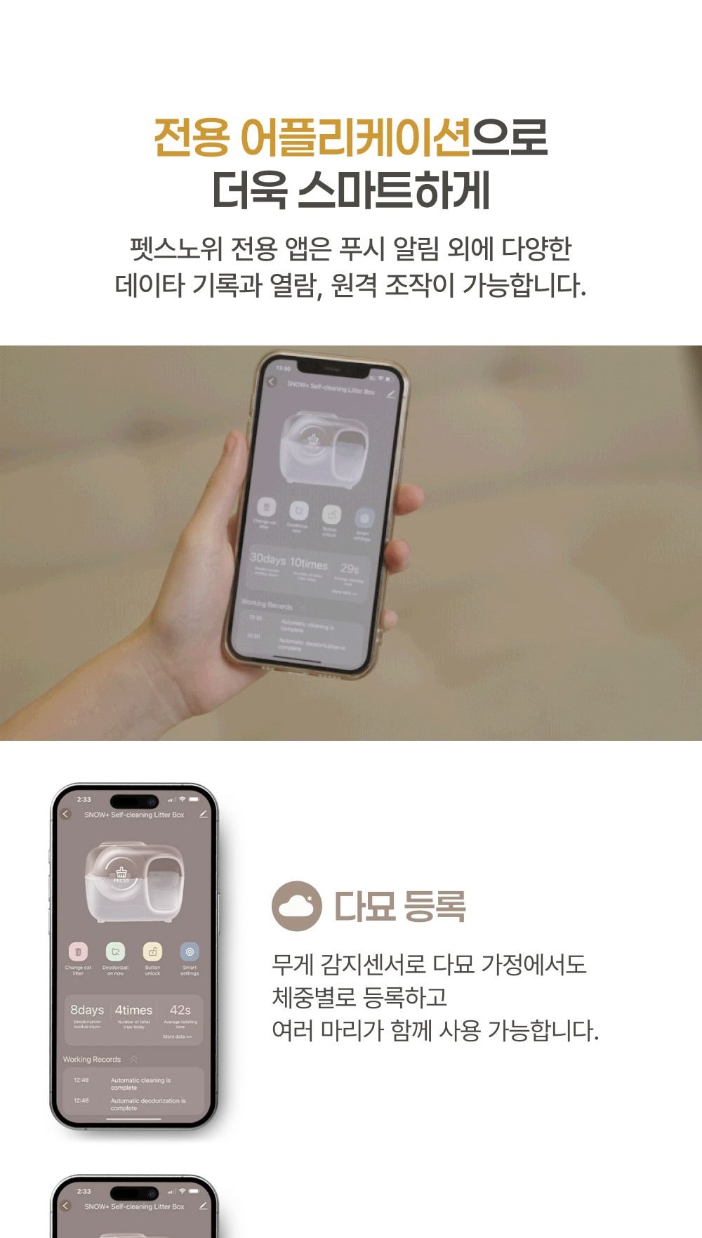 큐밍 PETSNOWY 고양이 자동 화장실 상세