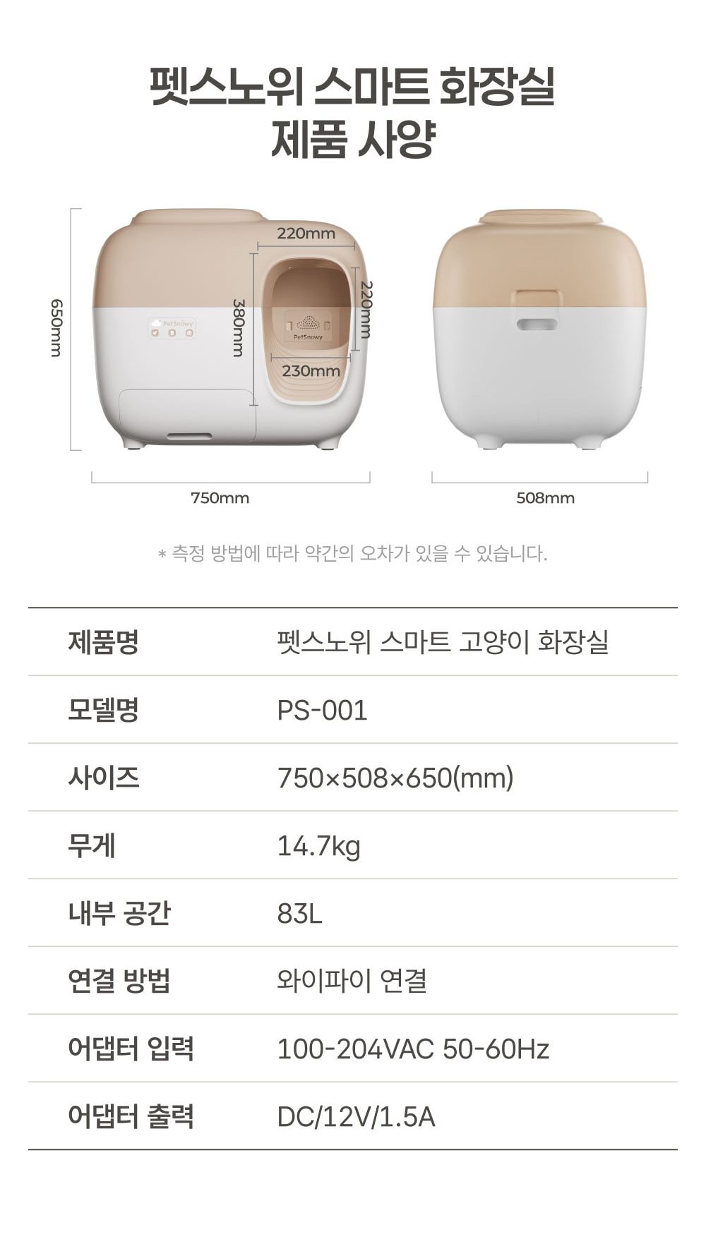큐밍 PETSNOWY 고양이 자동 화장실 상세