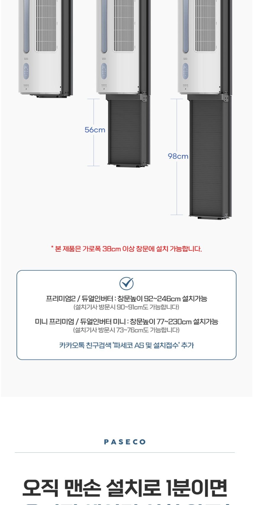 파세코 프리미엄2 창문형에어컨 21.1㎡ 상세
