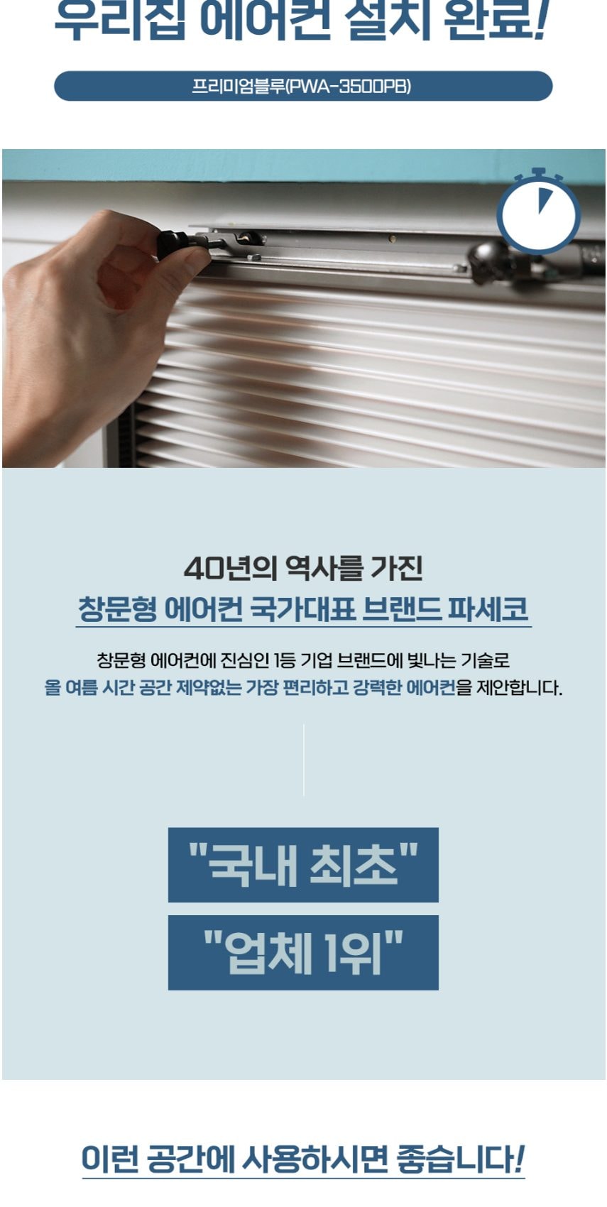 파세코 프리미엄2 창문형에어컨 21.1㎡ 상세