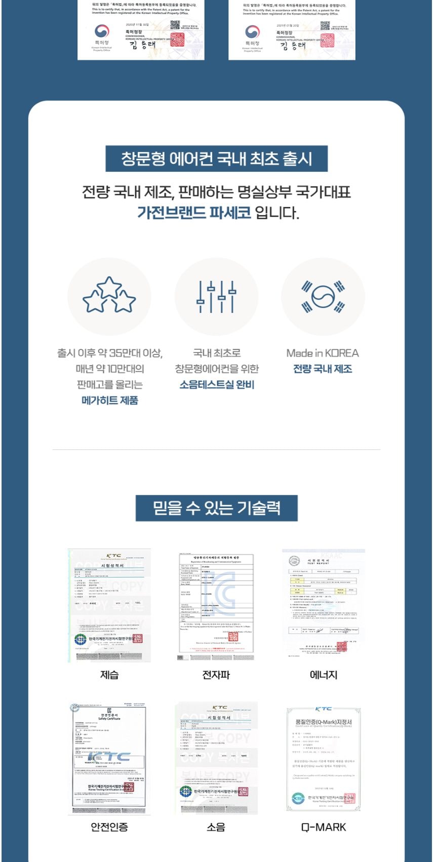 파세코 프리미엄2 창문형에어컨 21.1㎡ 상세