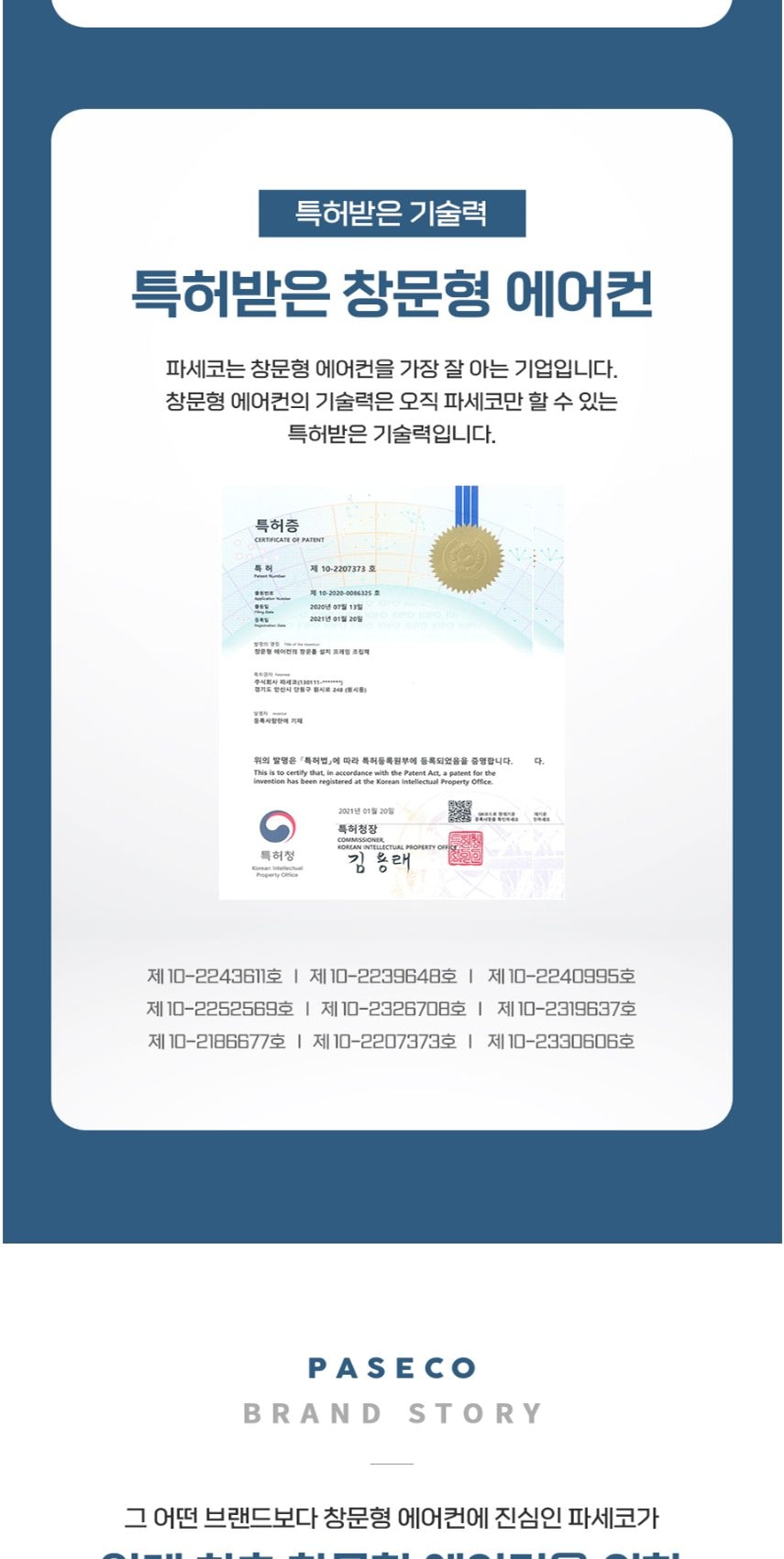 파세코 프리미엄2 창문형에어컨 21.1㎡ 상세