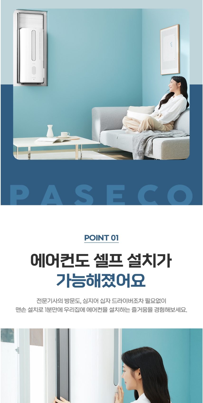 파세코 프리미엄2 창문형에어컨 21.1㎡ 상세