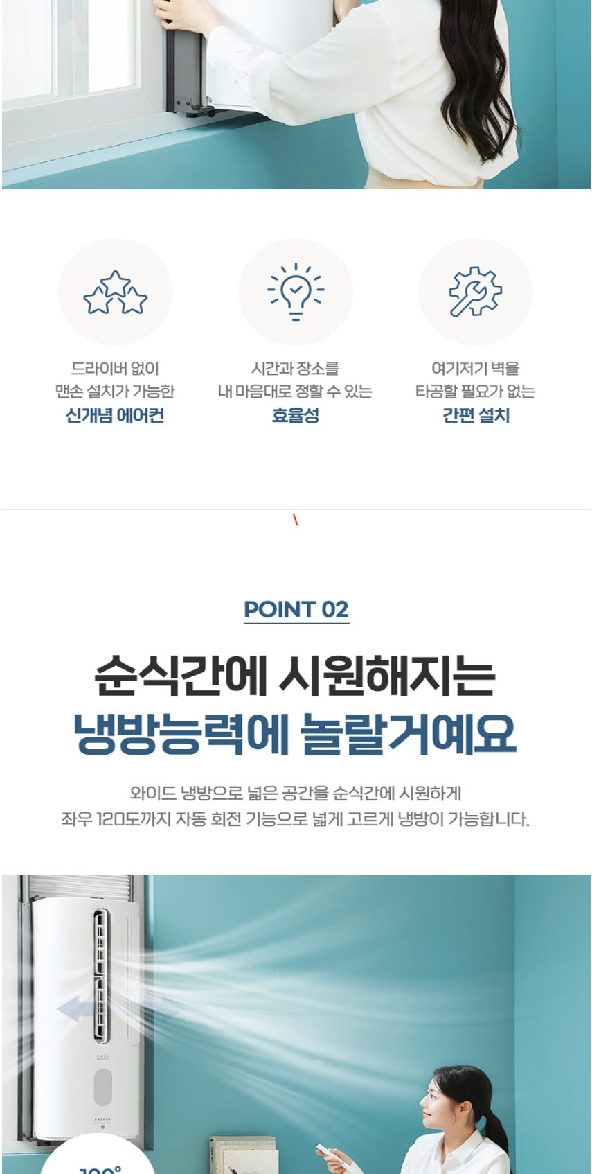 파세코 프리미엄2 창문형에어컨 21.1㎡ 상세