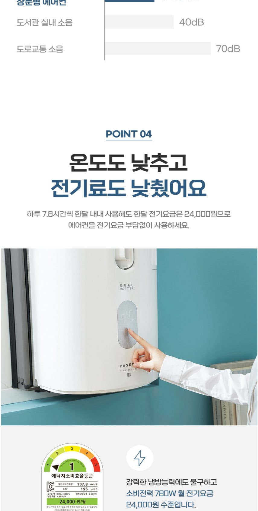 파세코 프리미엄2 창문형에어컨 21.1㎡ 상세