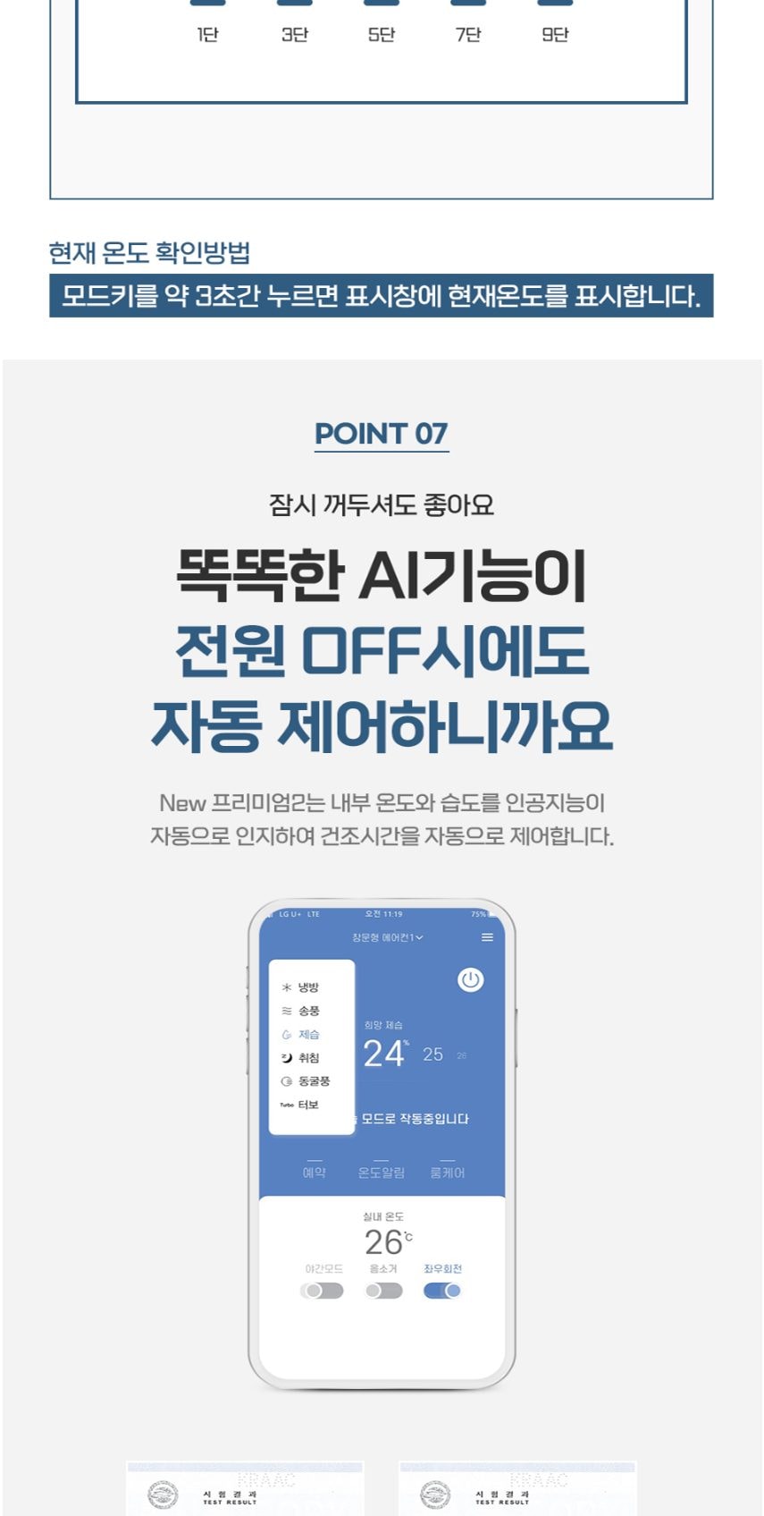 파세코 프리미엄2 창문형에어컨 21.1㎡ 상세