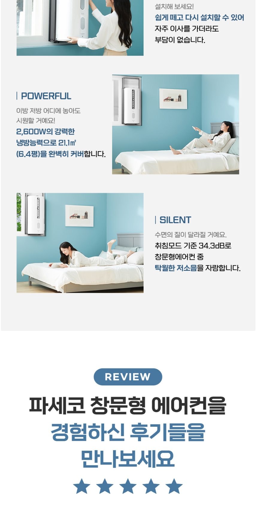 파세코 프리미엄2 창문형에어컨 21.1㎡ 상세