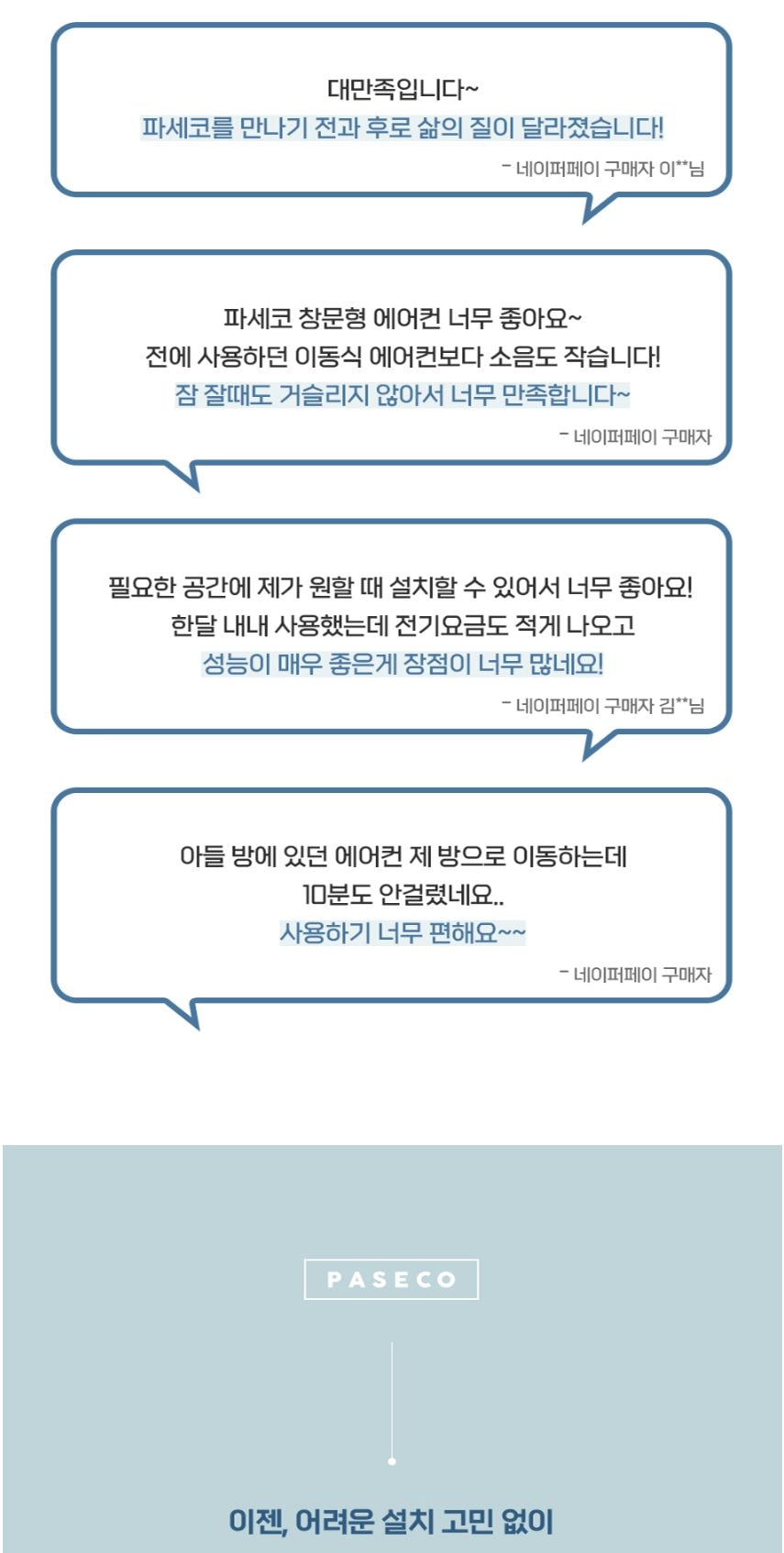 파세코 프리미엄2 창문형에어컨 21.1㎡ 상세