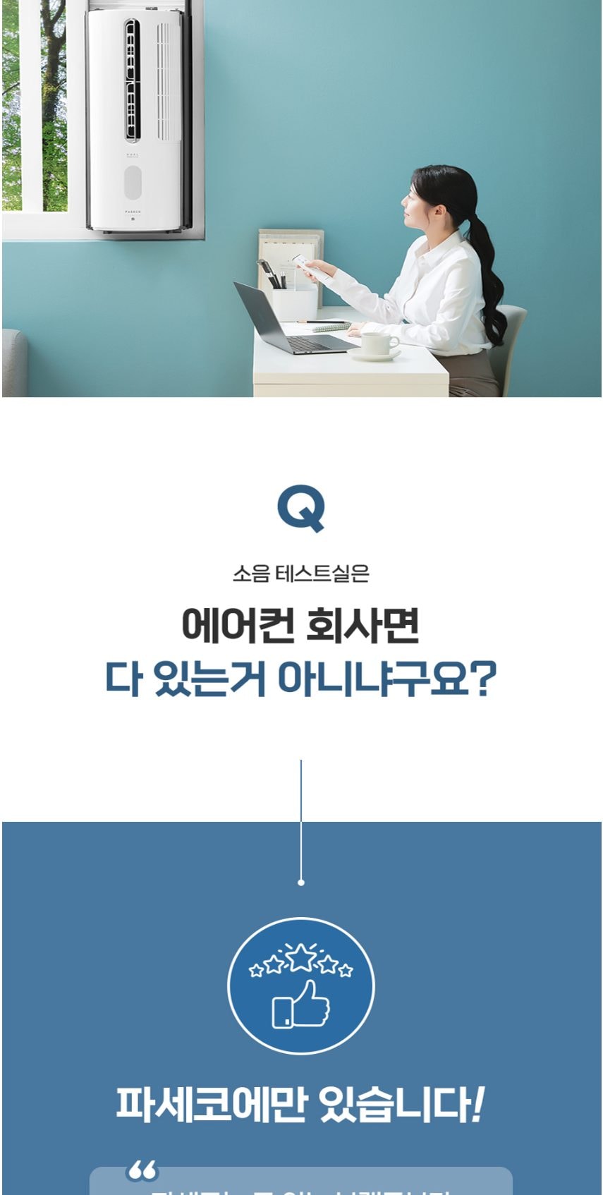 파세코 프리미엄2 창문형에어컨 21.1㎡ 상세