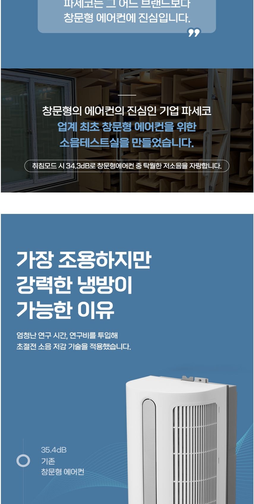 파세코 프리미엄2 창문형에어컨 21.1㎡ 상세