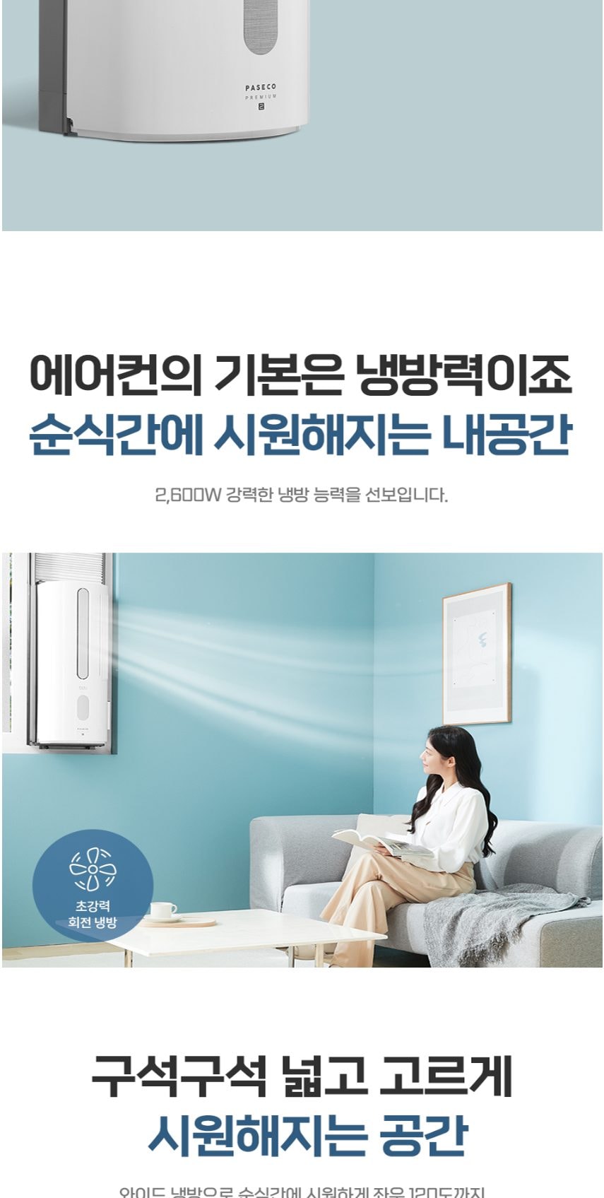파세코 프리미엄2 창문형에어컨 21.1㎡ 상세