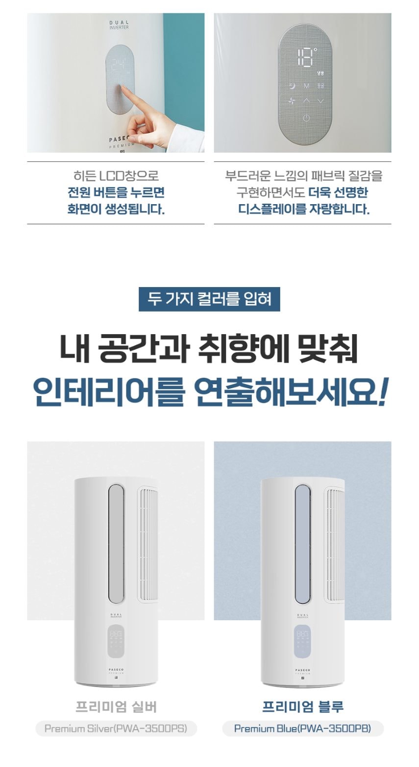 파세코 프리미엄2 창문형에어컨 21.1㎡ 상세