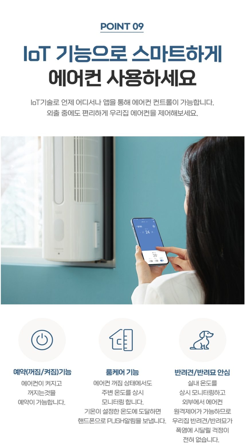 파세코 프리미엄2 창문형에어컨 21.1㎡ 상세
