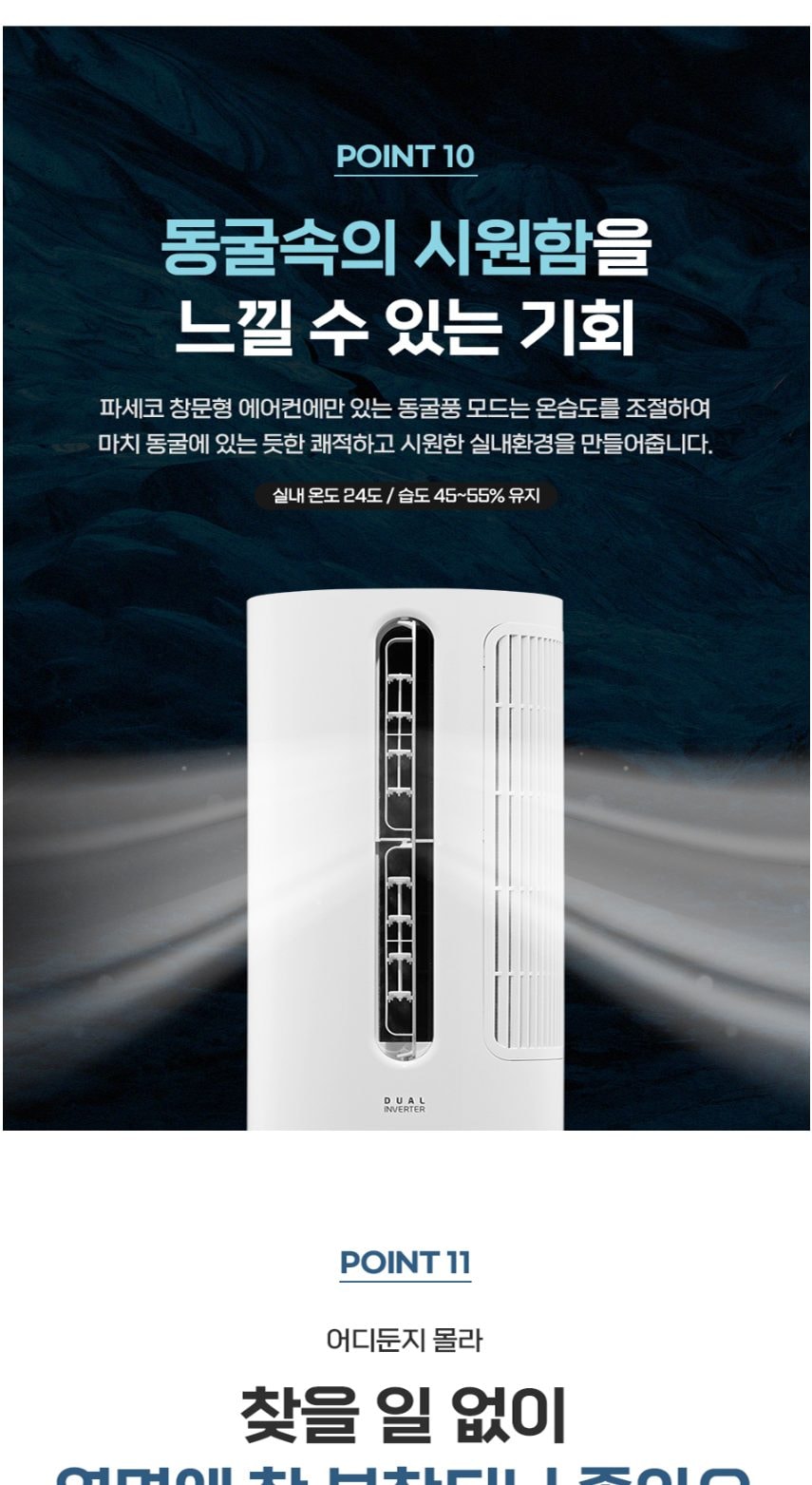 파세코 프리미엄2 창문형에어컨 21.1㎡ 상세