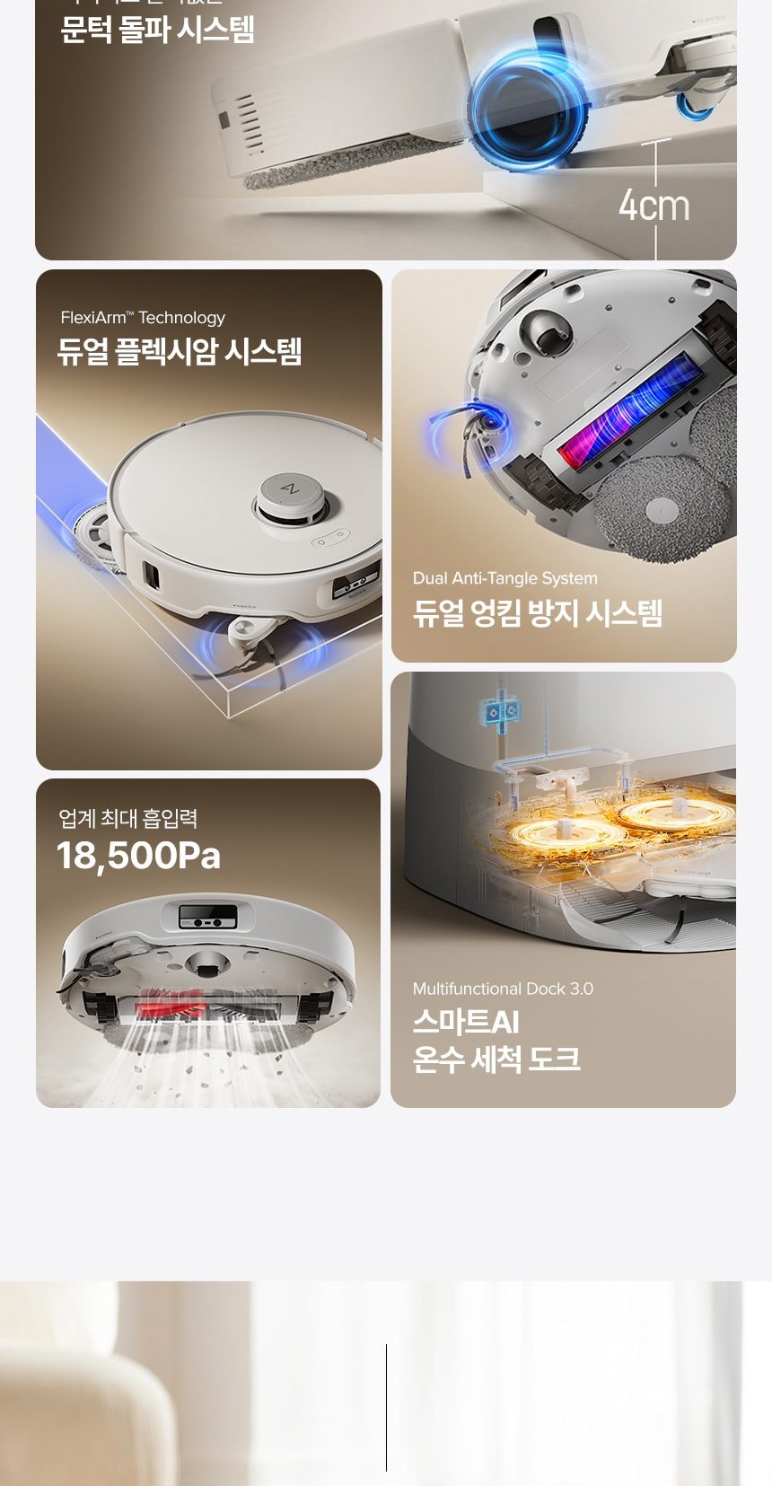 로보락 Qrevo Curv 로봇청소기 상세