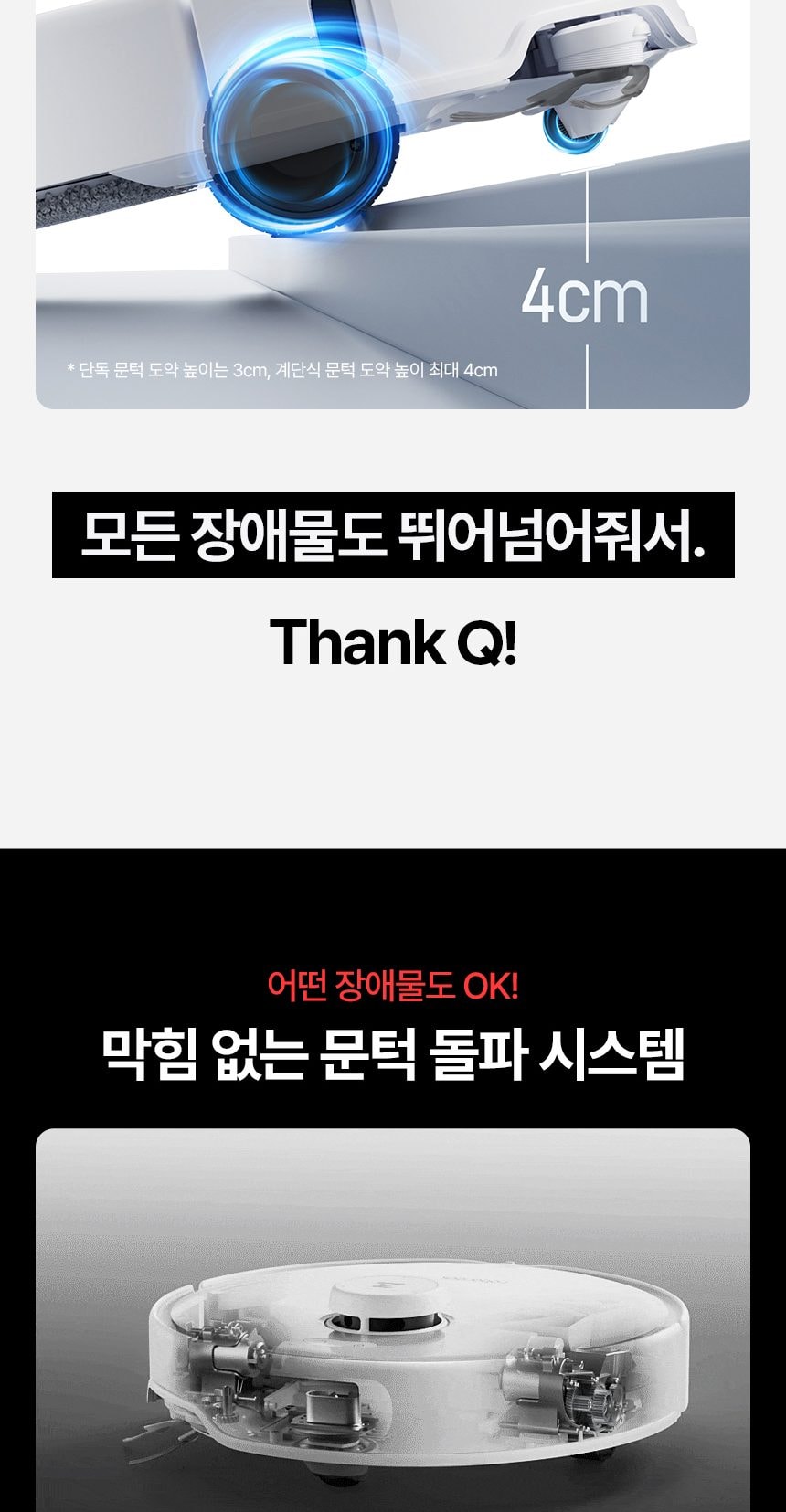 로보락 Qrevo Curv 로봇청소기 상세