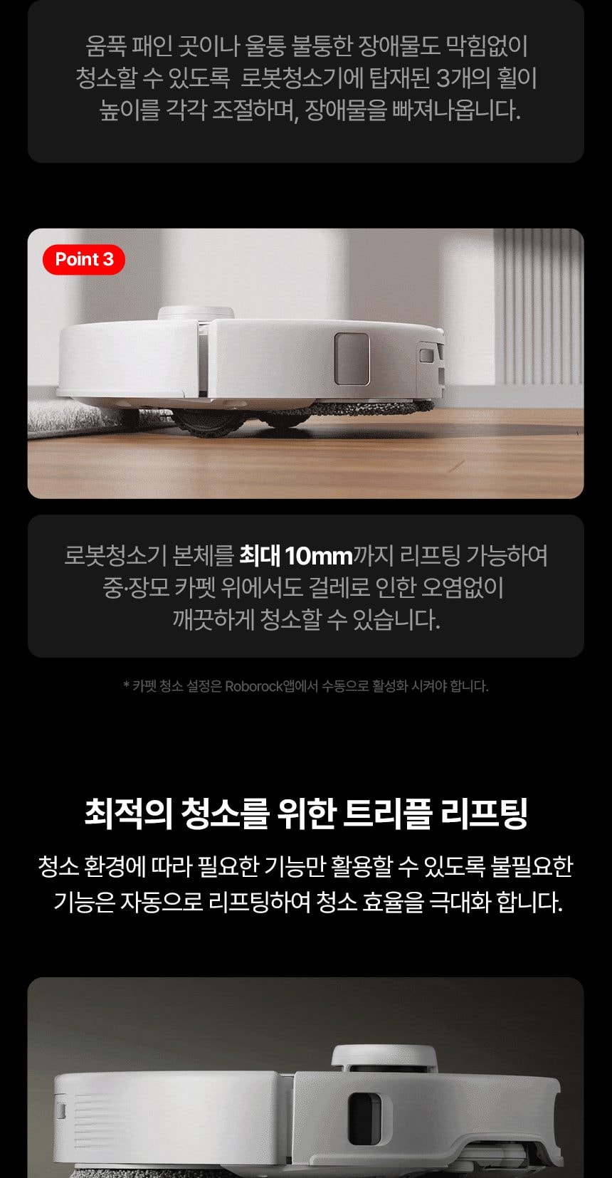 로보락 Qrevo Curv 로봇청소기 상세