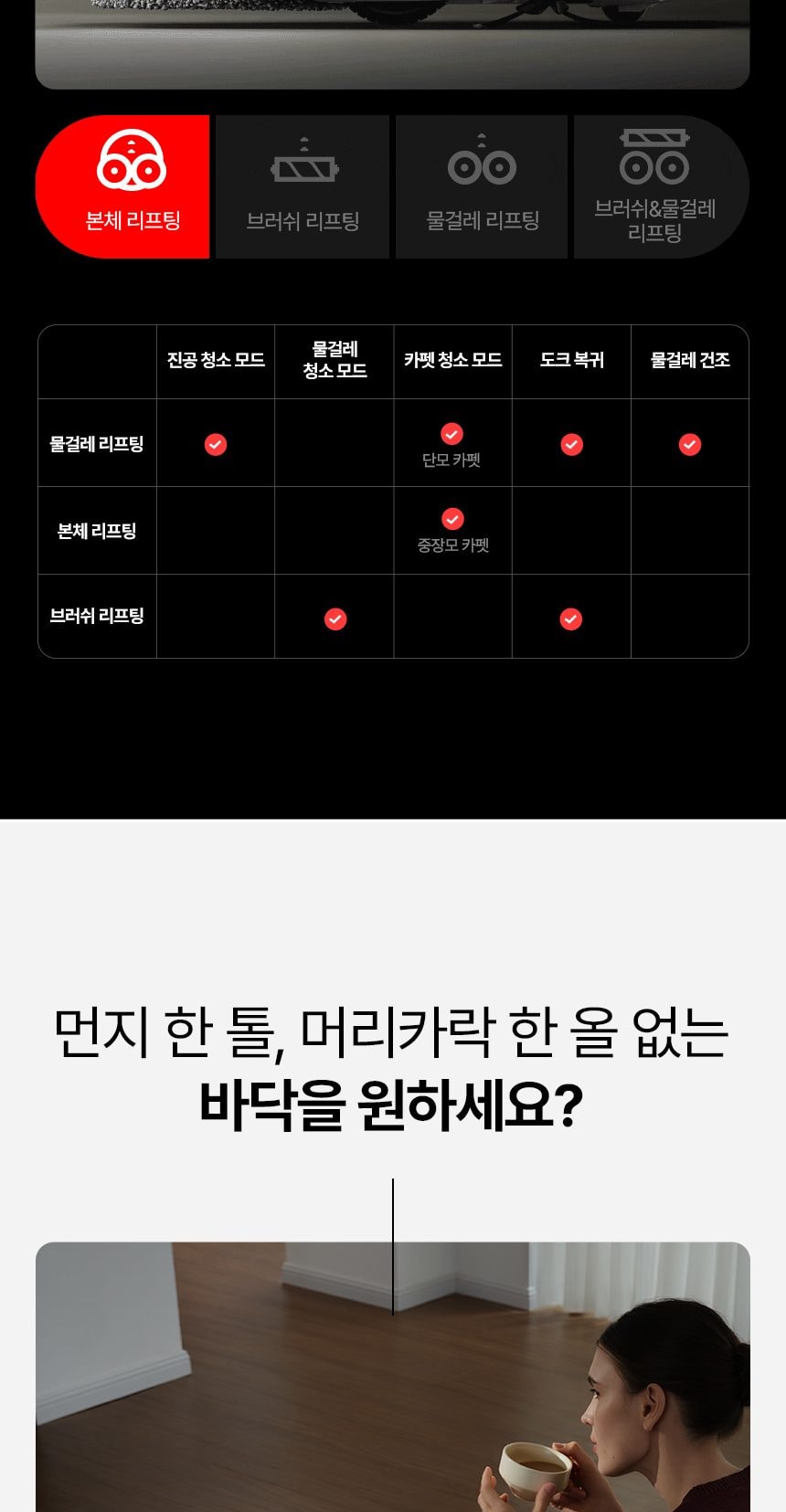 로보락 Qrevo Curv 로봇청소기 상세