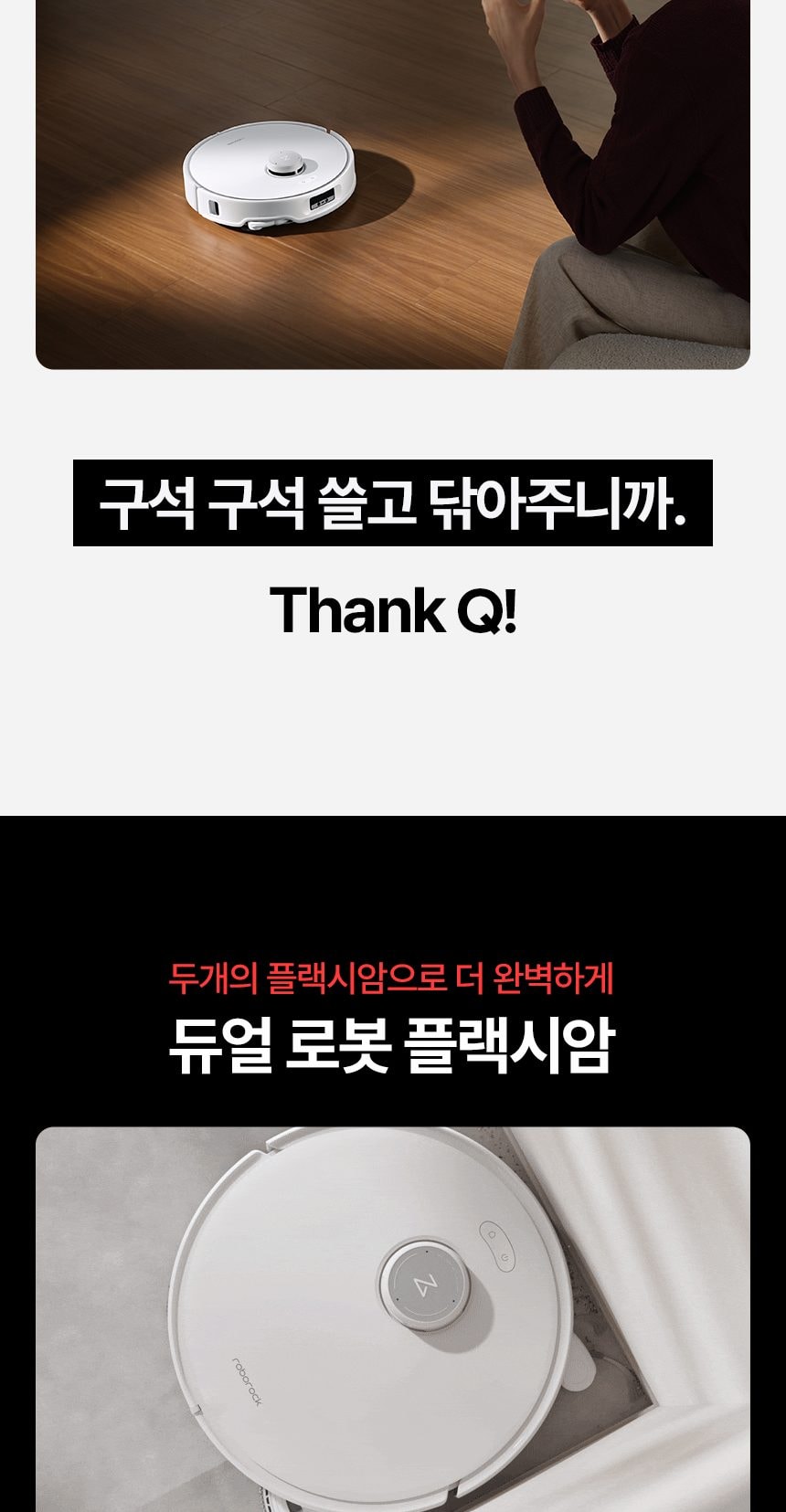 로보락 Qrevo Curv 로봇청소기 상세