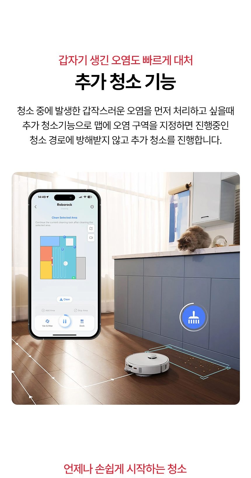 로보락 Qrevo Curv 로봇청소기 상세