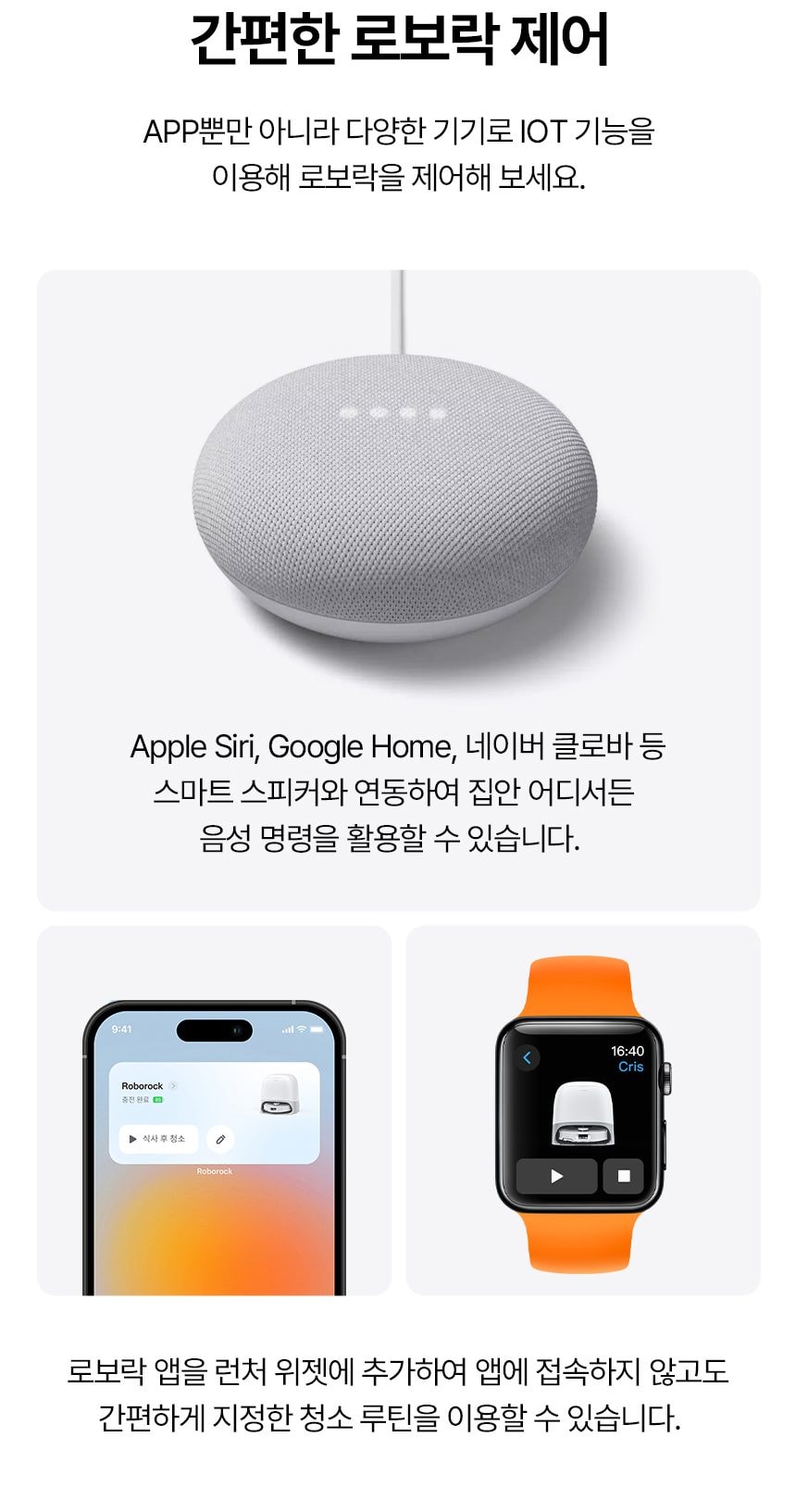 로보락 Qrevo Curv 로봇청소기 상세