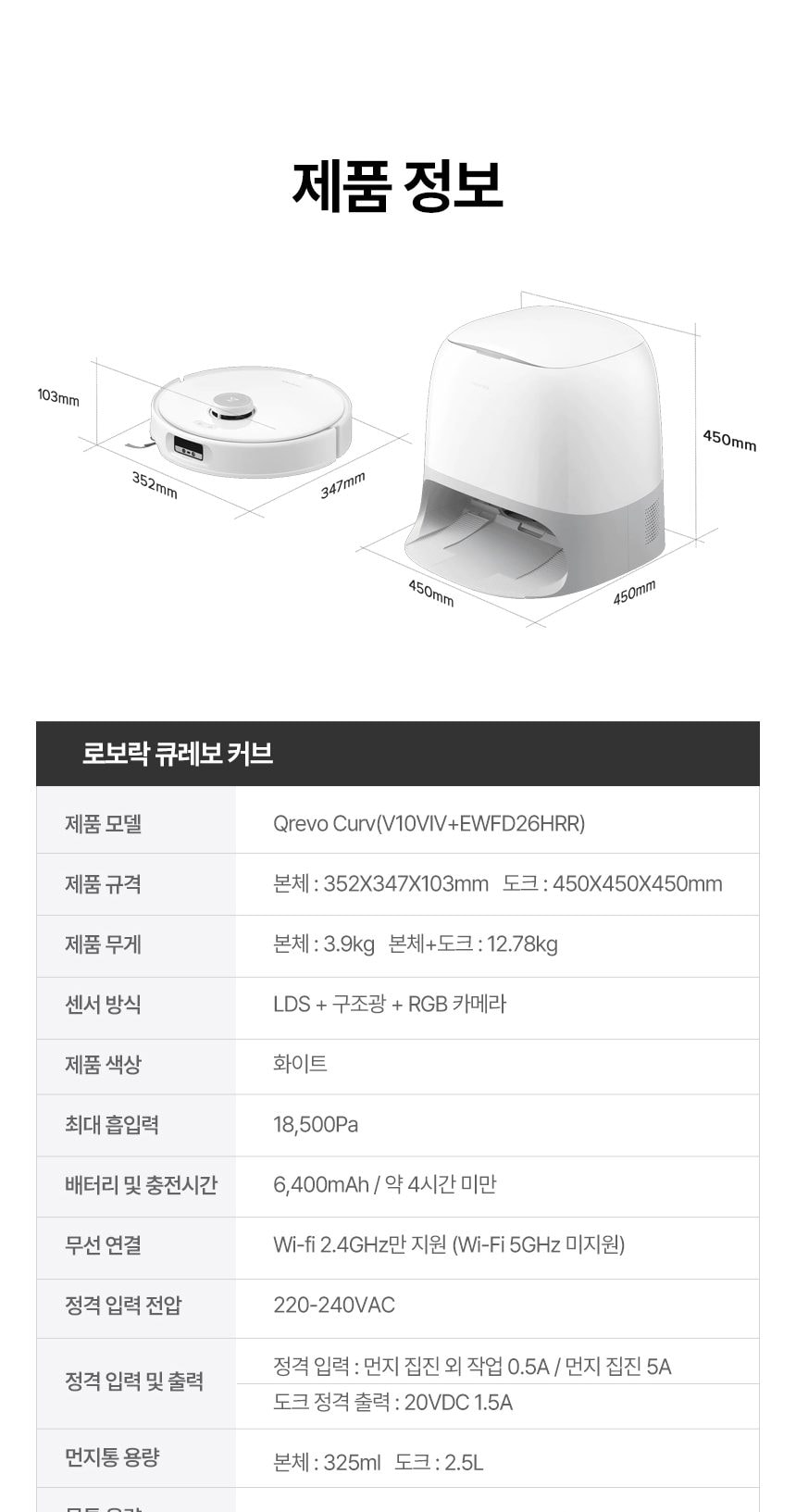 로보락 Qrevo Curv 로봇청소기 상세
