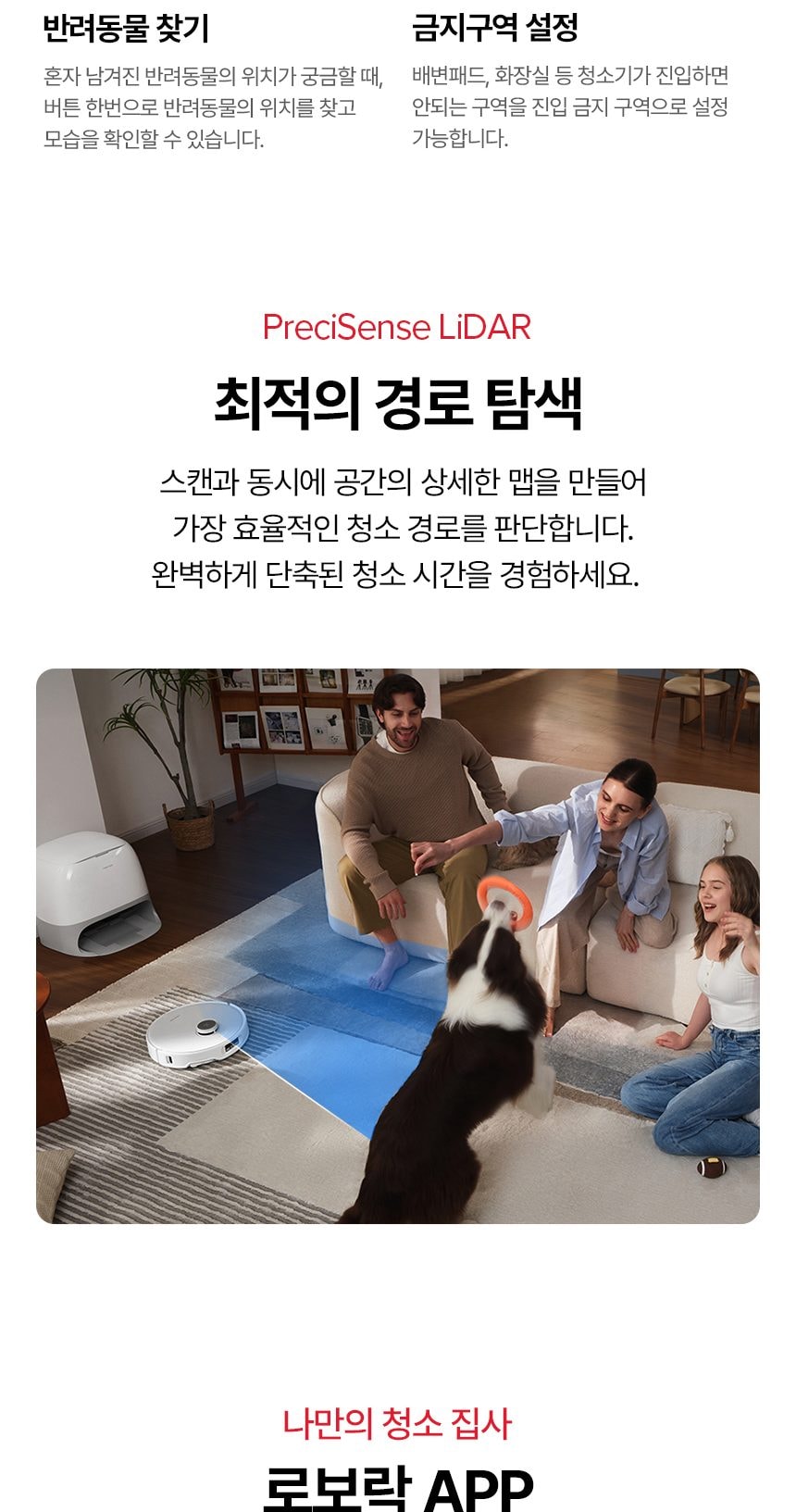 로보락 Qrevo Curv 로봇청소기 상세