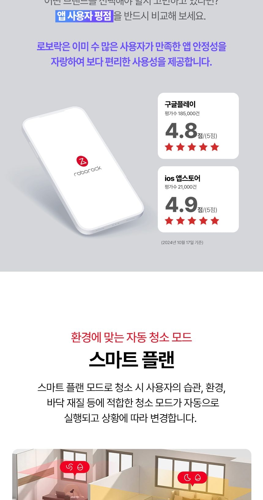 로보락 Qrevo Curv 로봇청소기 상세