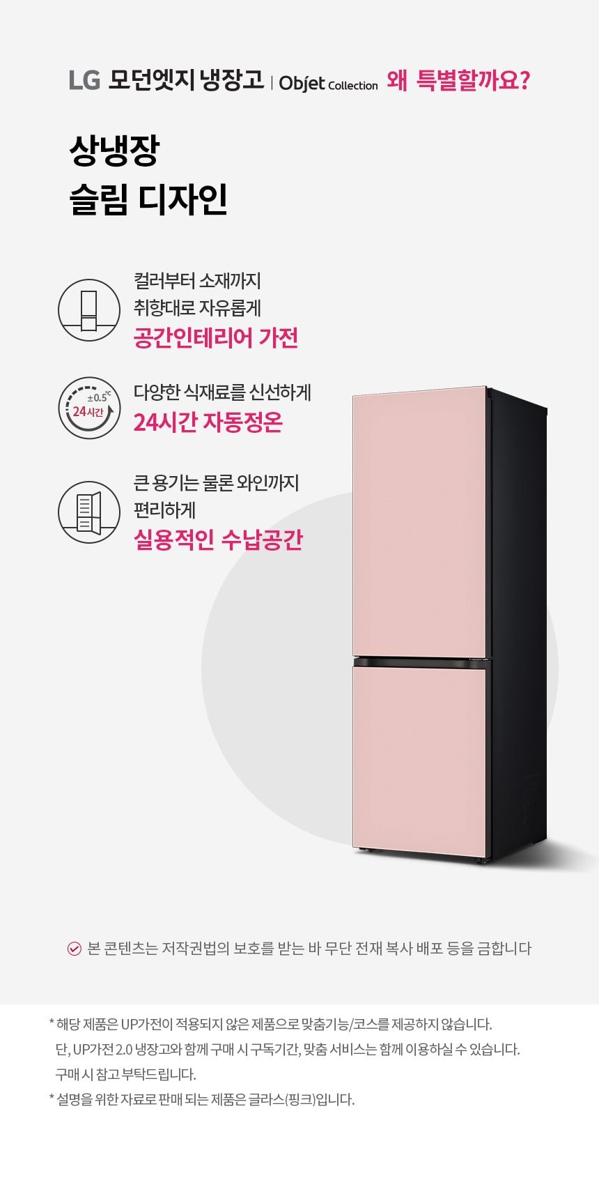 LG 모던엣지 오브제컬렉션 344L 상세