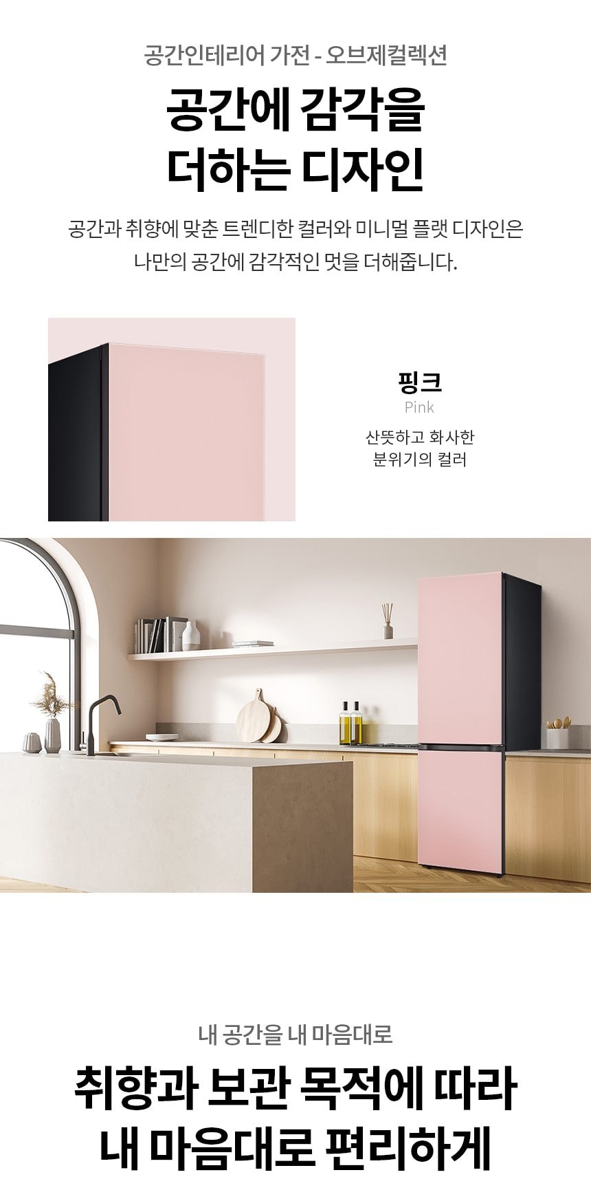 LG 모던엣지 오브제컬렉션 344L 상세