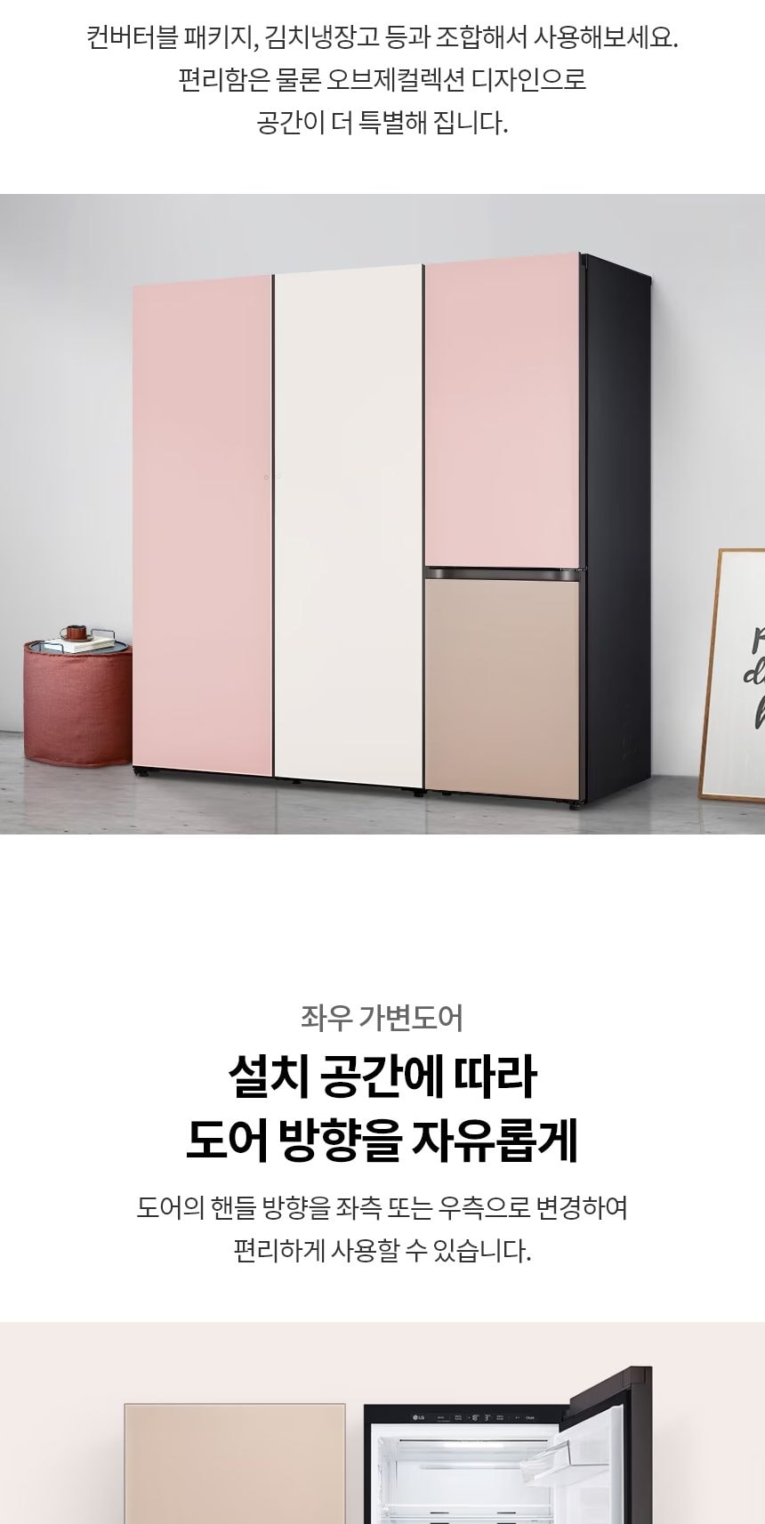 LG 모던엣지 오브제컬렉션 344L 상세