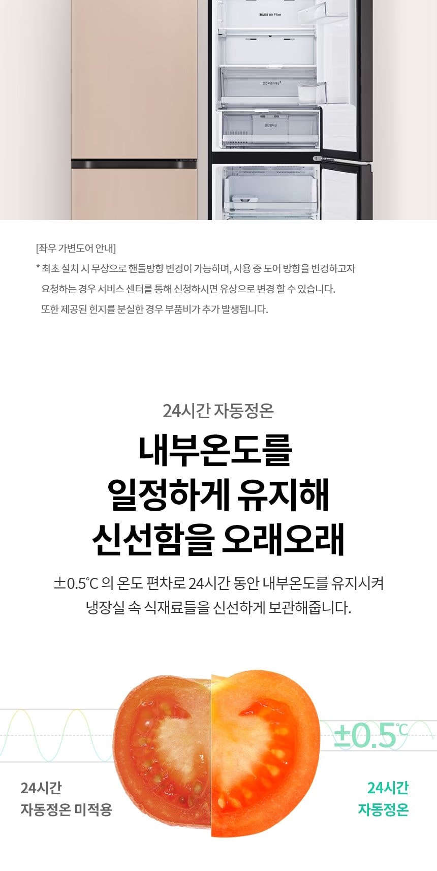 LG 모던엣지 오브제컬렉션 344L 상세