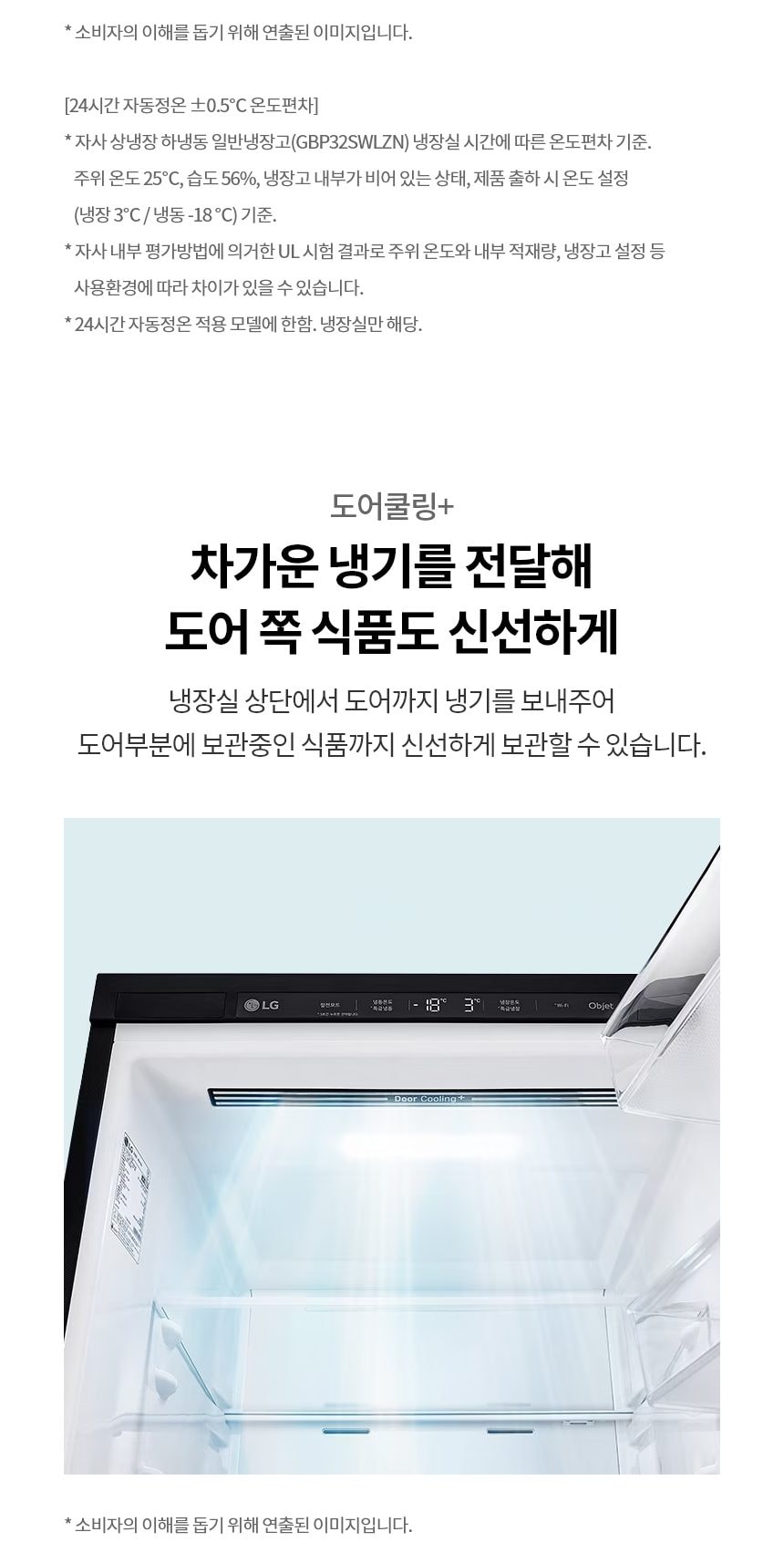 LG 모던엣지 오브제컬렉션 344L 상세