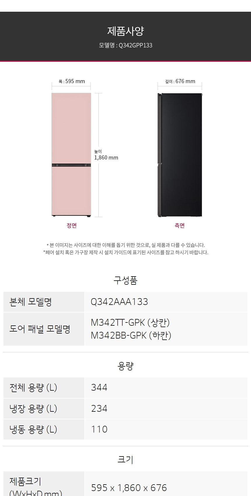 LG 모던엣지 오브제컬렉션 344L 상세