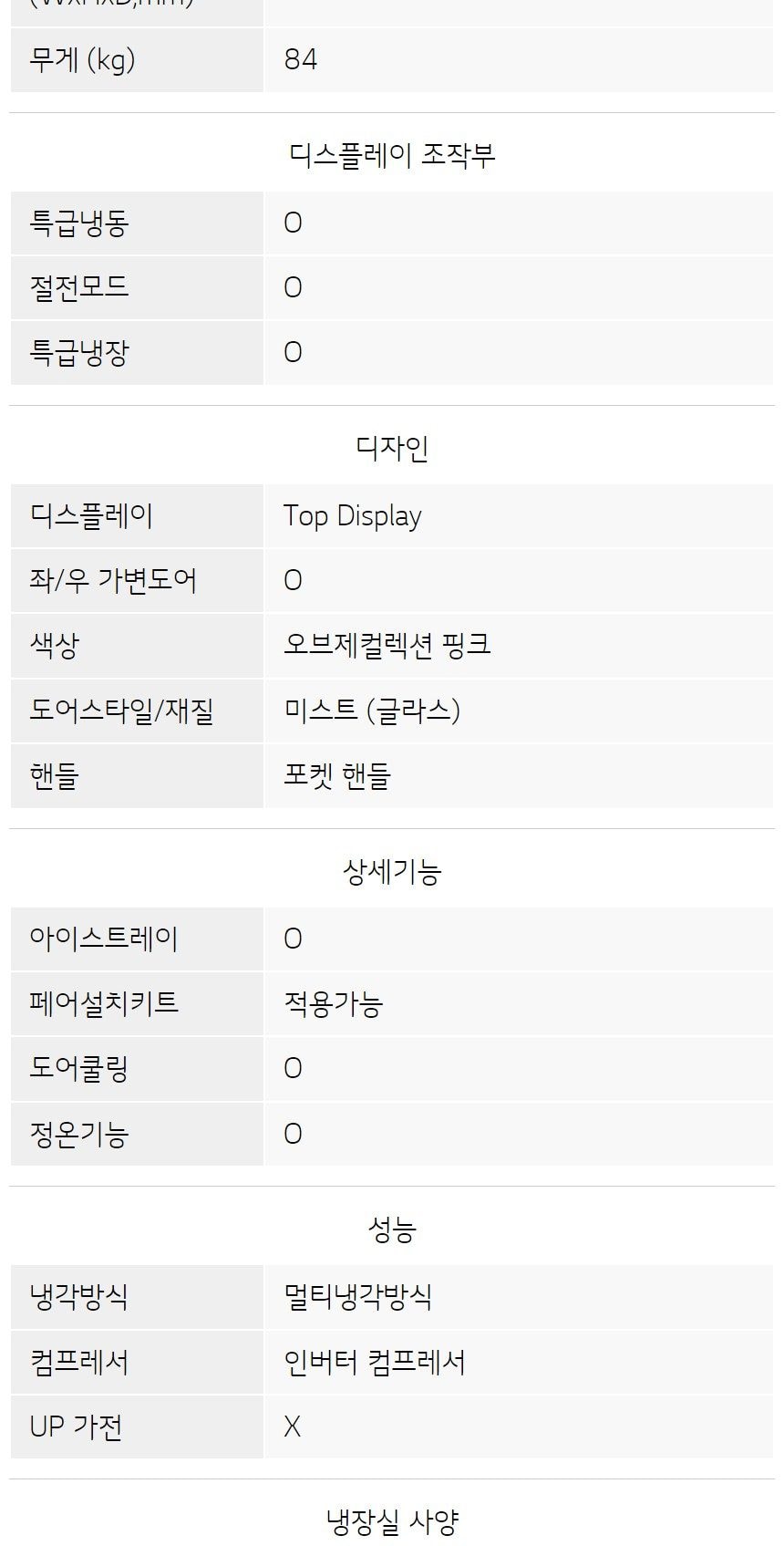 LG 모던엣지 오브제컬렉션 344L 상세