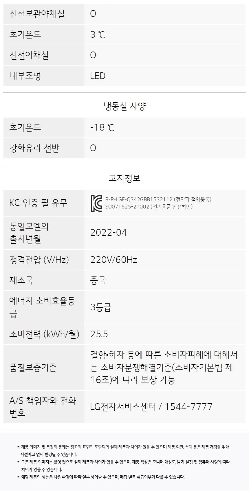 LG 모던엣지 오브제컬렉션 344L 상세