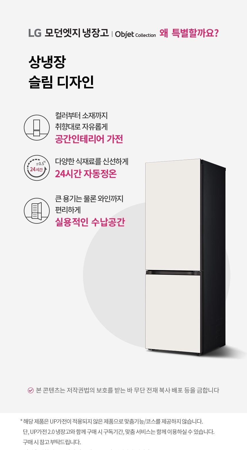 LG 모던엣지 오브제컬렉션 344L 상세