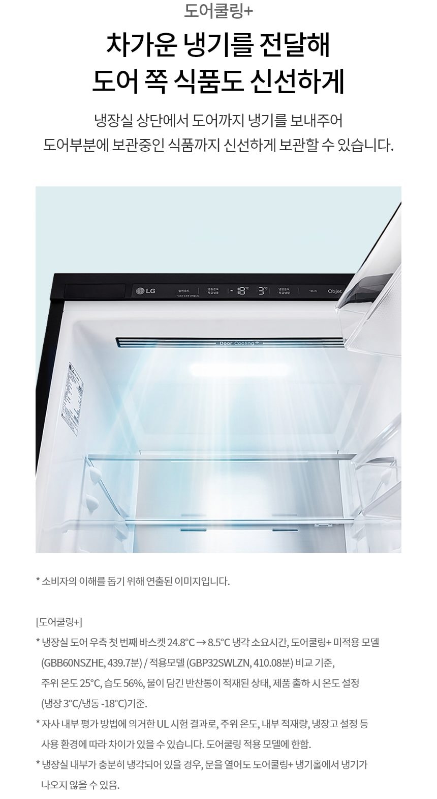 LG 모던엣지 오브제컬렉션 344L 상세