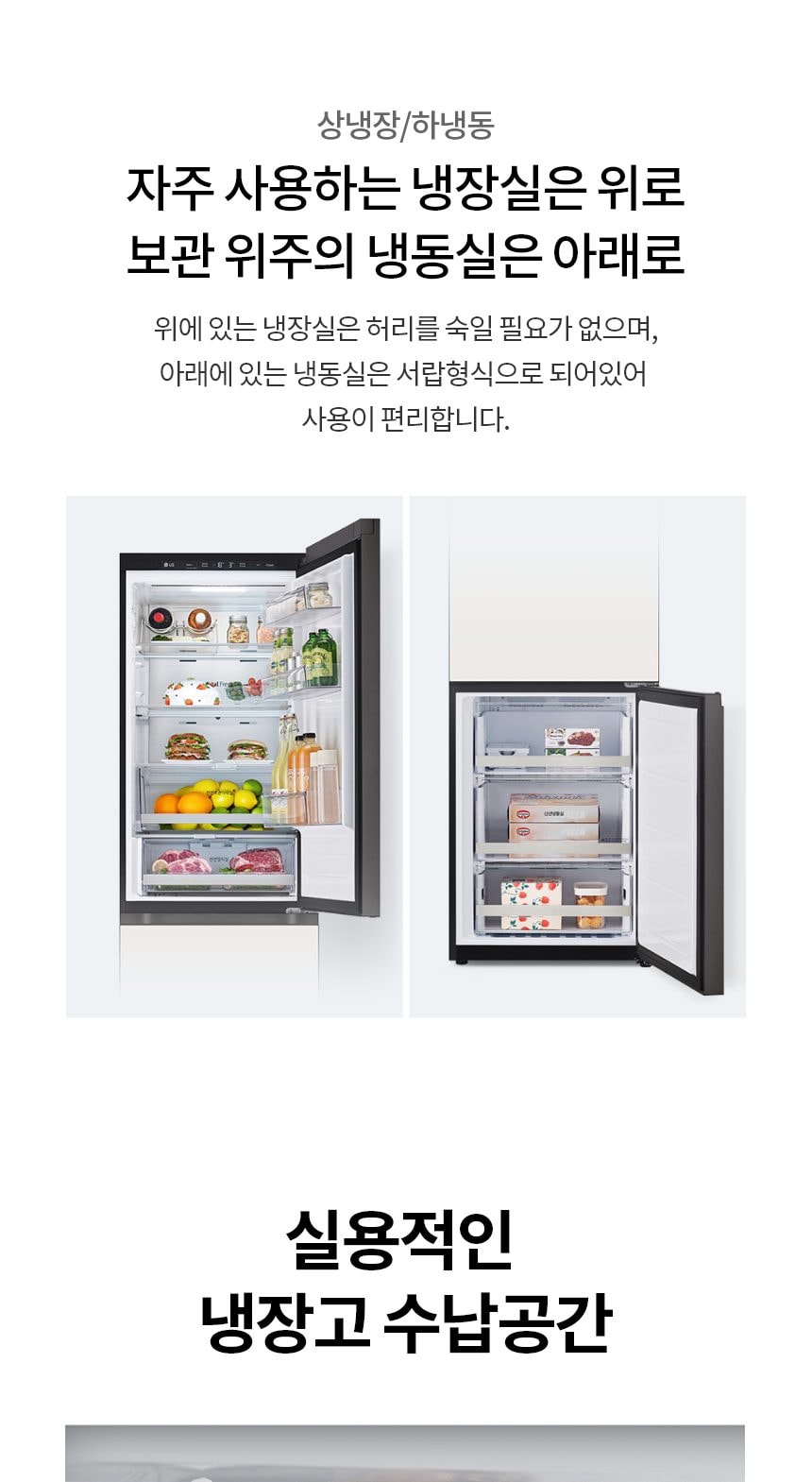 LG 모던엣지 오브제컬렉션 344L 상세
