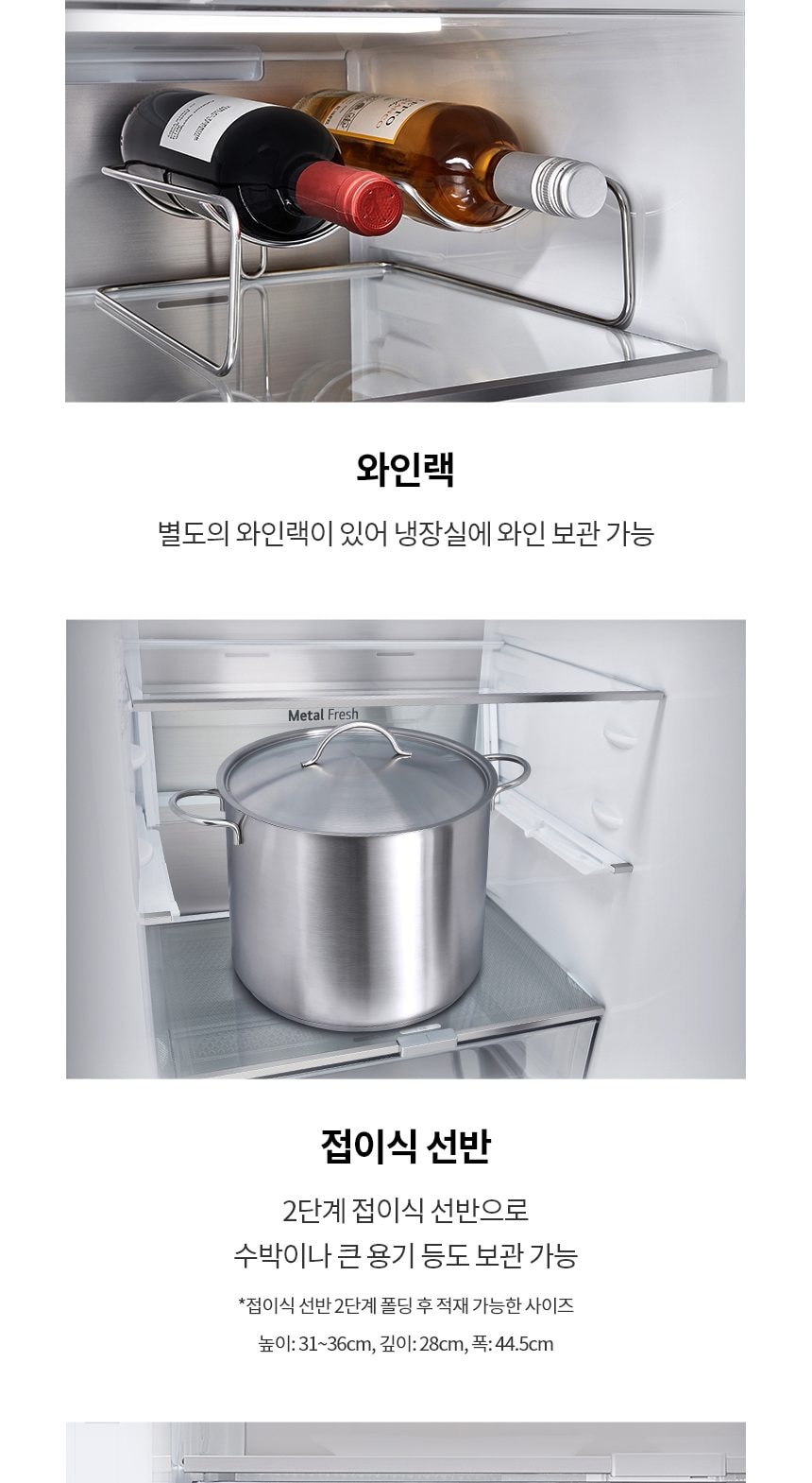 LG 모던엣지 오브제컬렉션 344L 상세