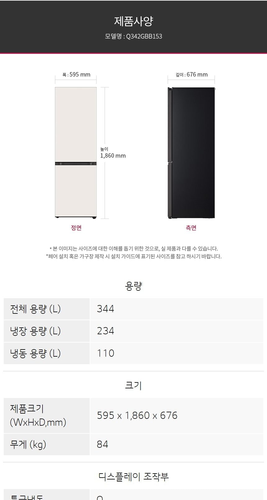 LG 모던엣지 오브제컬렉션 344L 상세