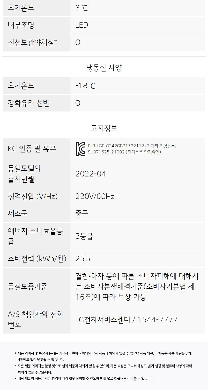 LG 모던엣지 오브제컬렉션 344L 상세