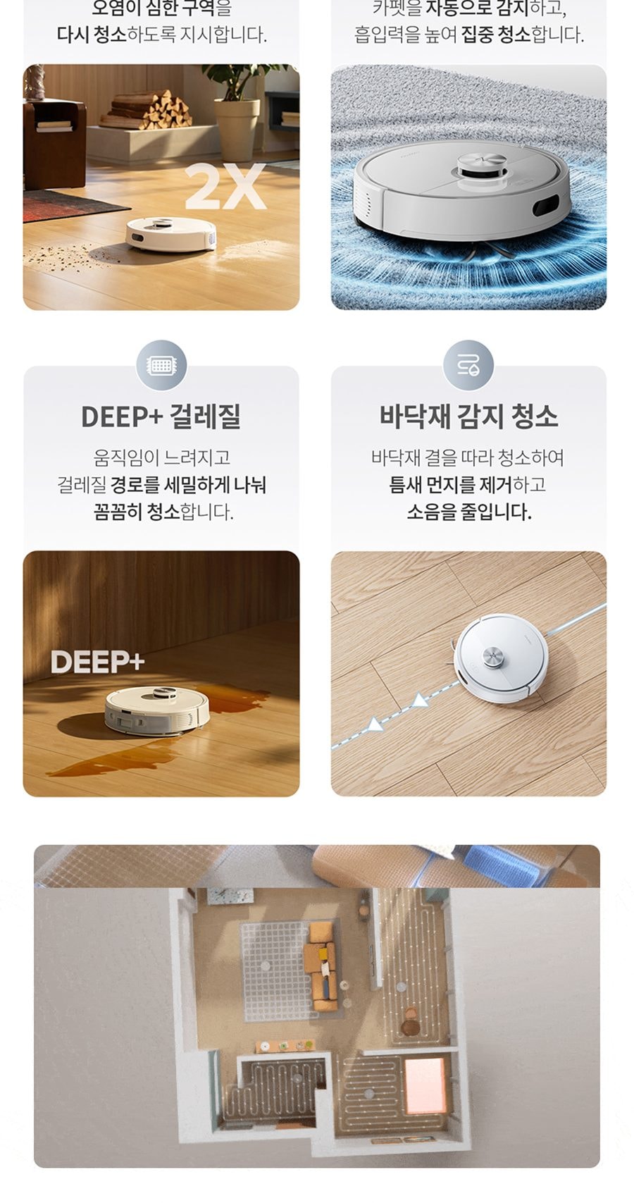 로봇청소기_Q8+ 상세