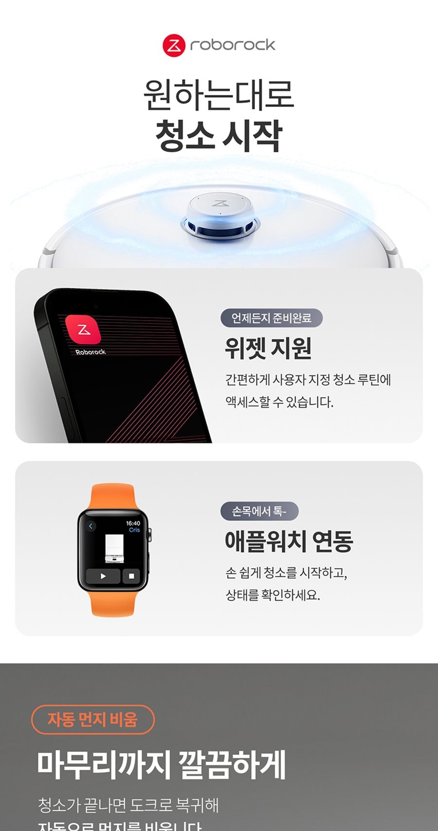 로봇청소기_Q8+ 상세
