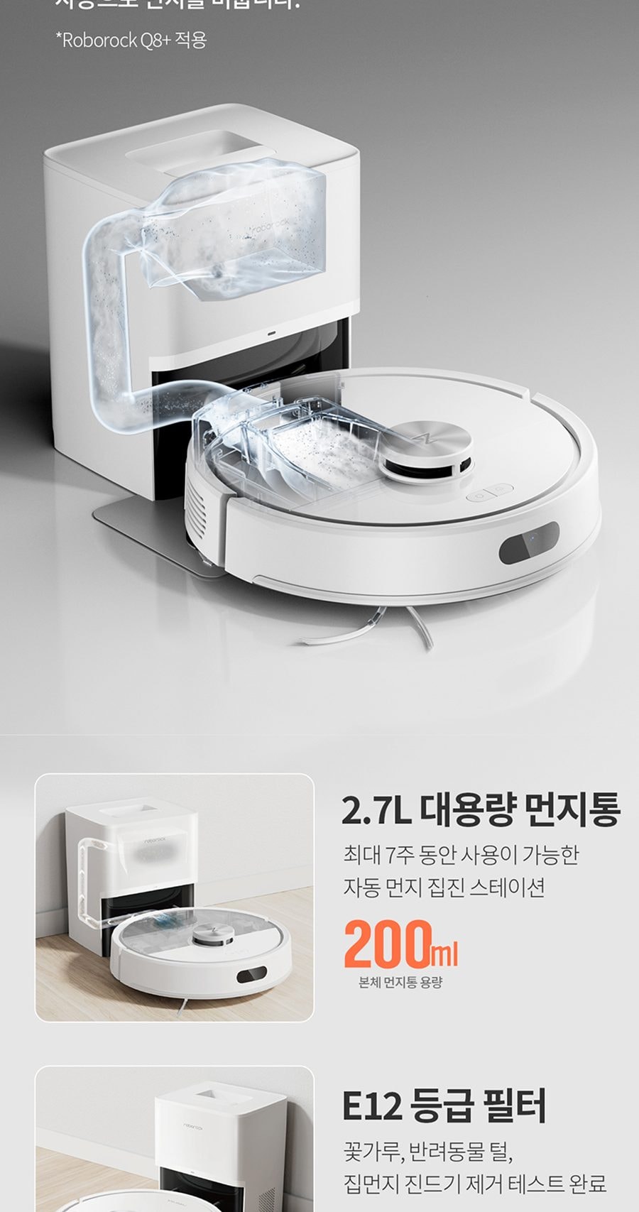 로봇청소기_Q8+ 상세