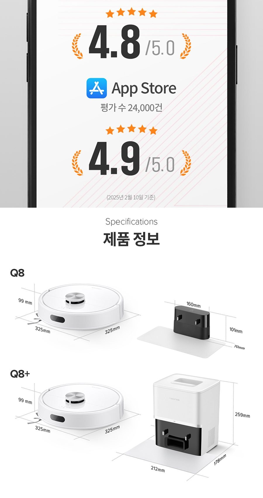 로봇청소기_Q8+ 상세