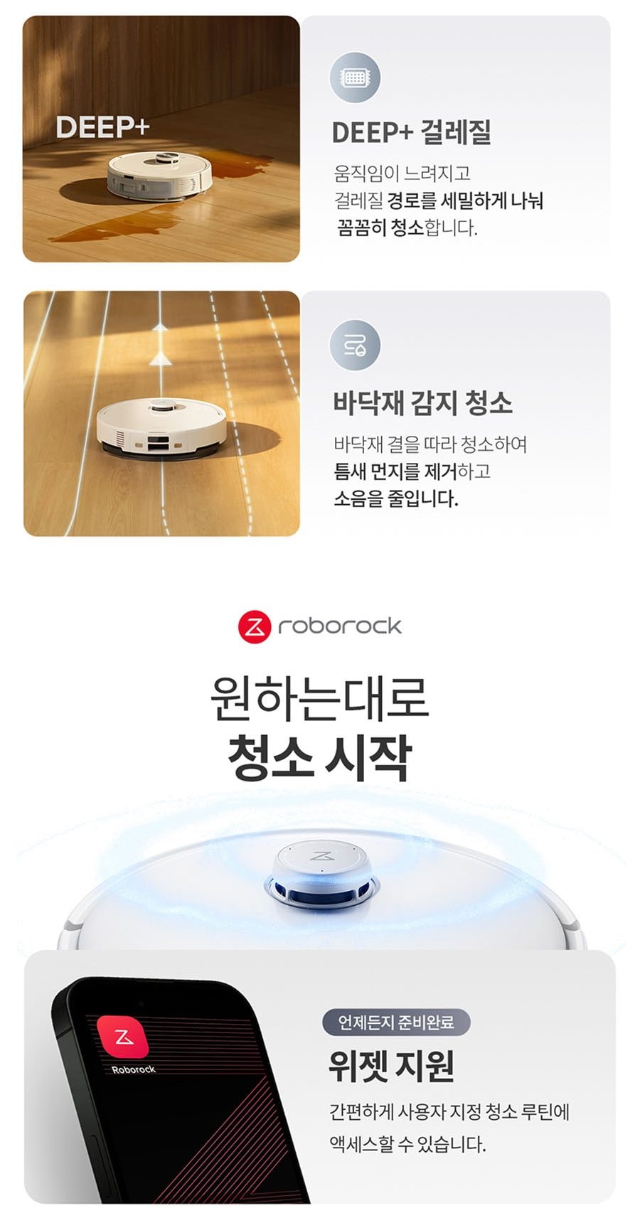 로봇청소기_Q8 MAX PRO+ 상세